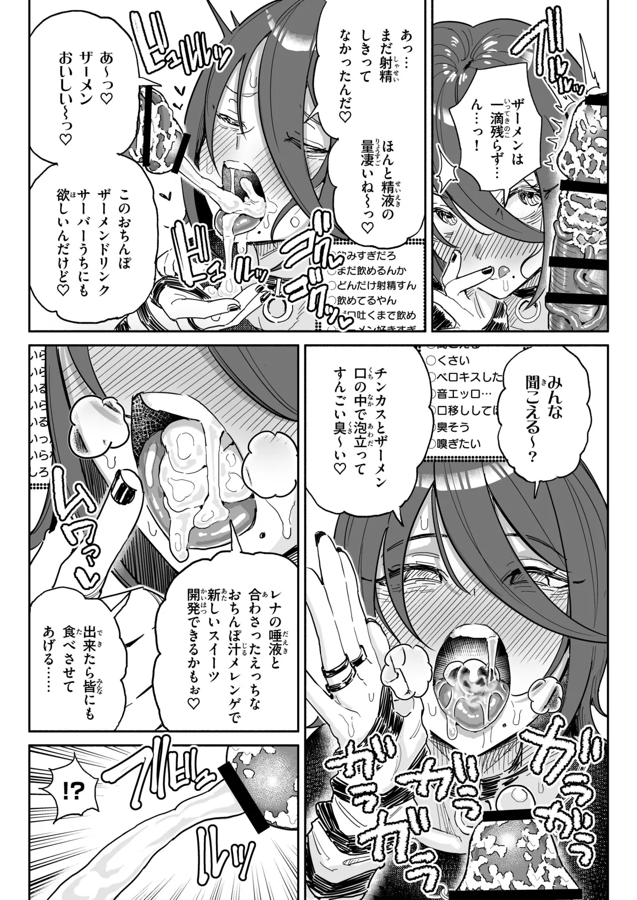 ちん嗅ぎ系配信者一週間チンカスザーメン生活 - page9