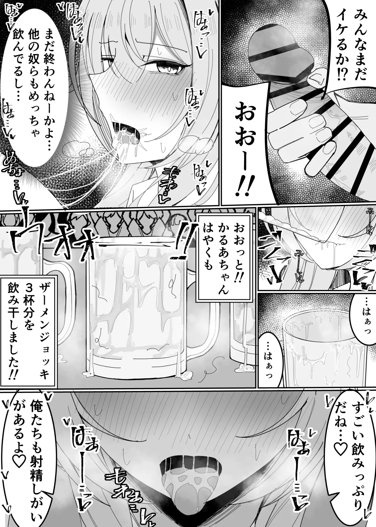 ザーメン大食い大会 - page13