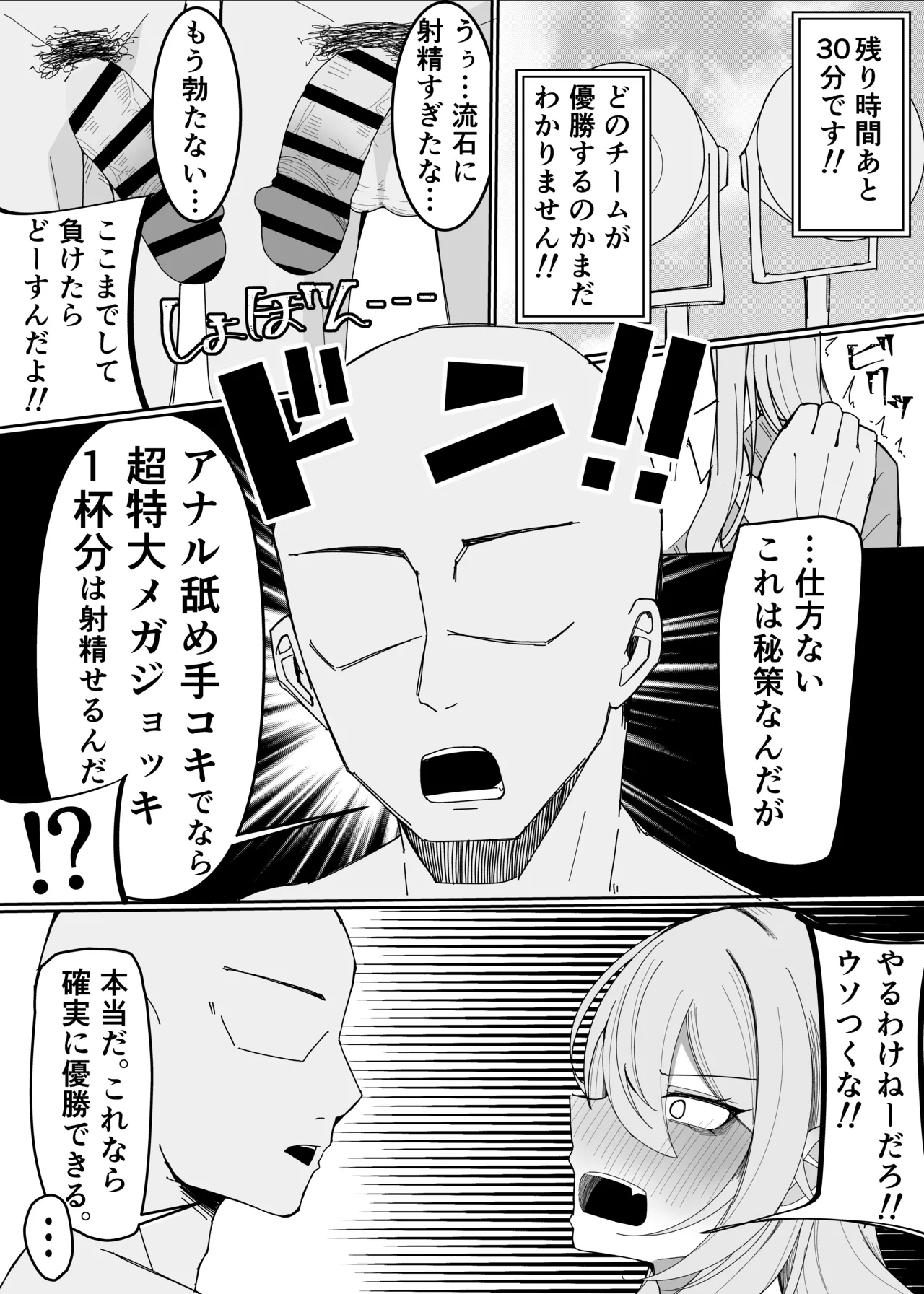 ザーメン大食い大会 - page23