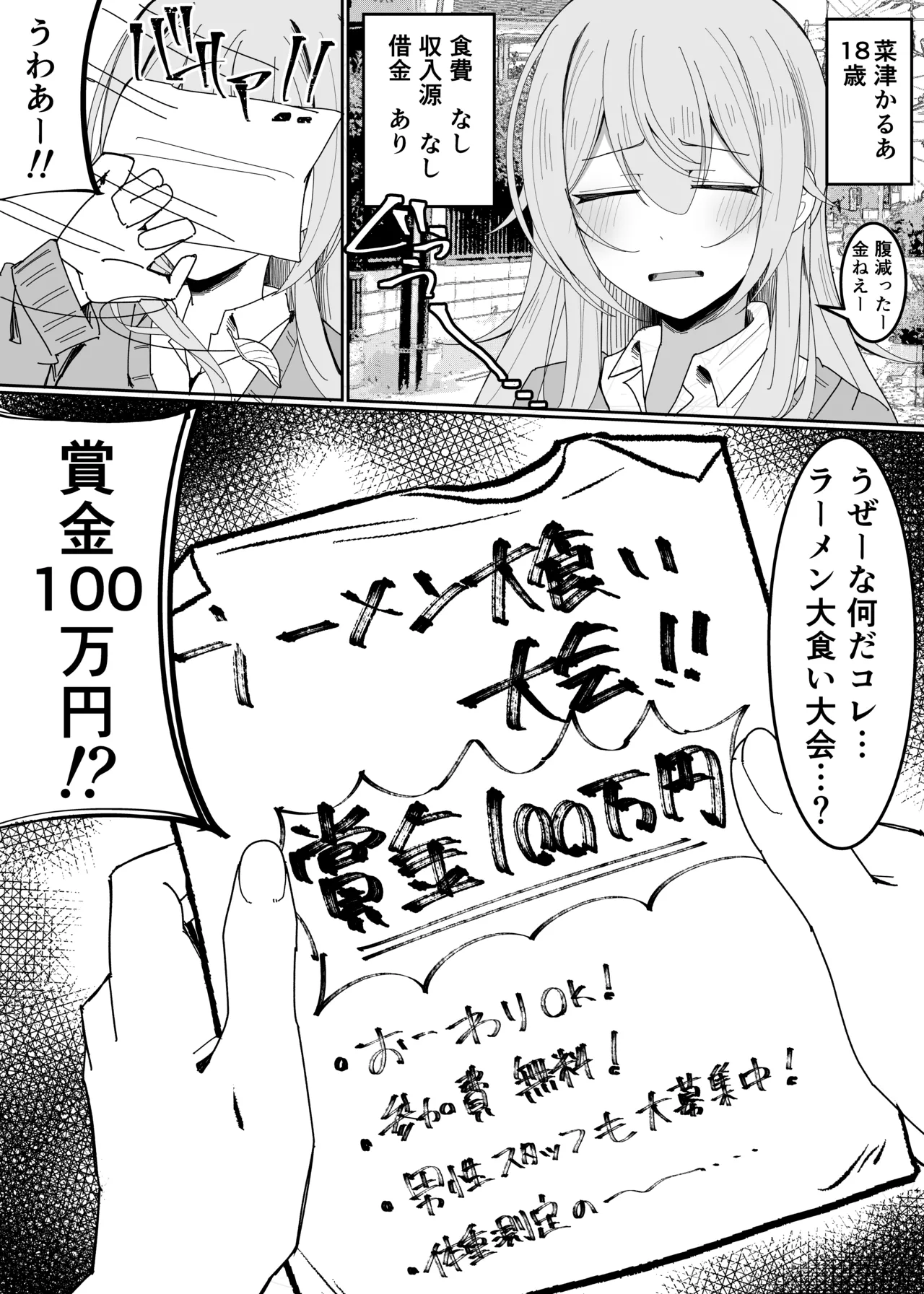 ザーメン大食い大会 - page3