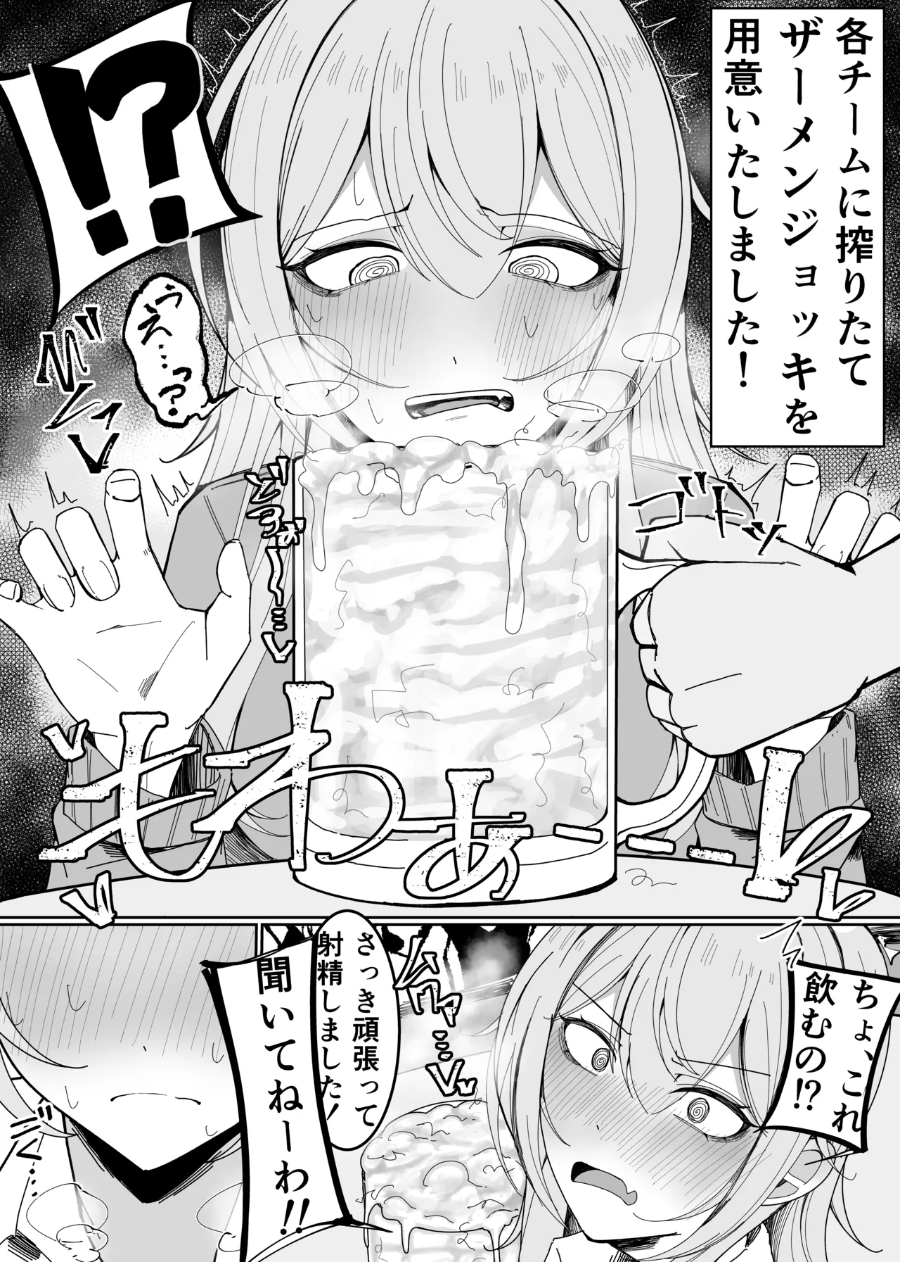 ザーメン大食い大会 - page7