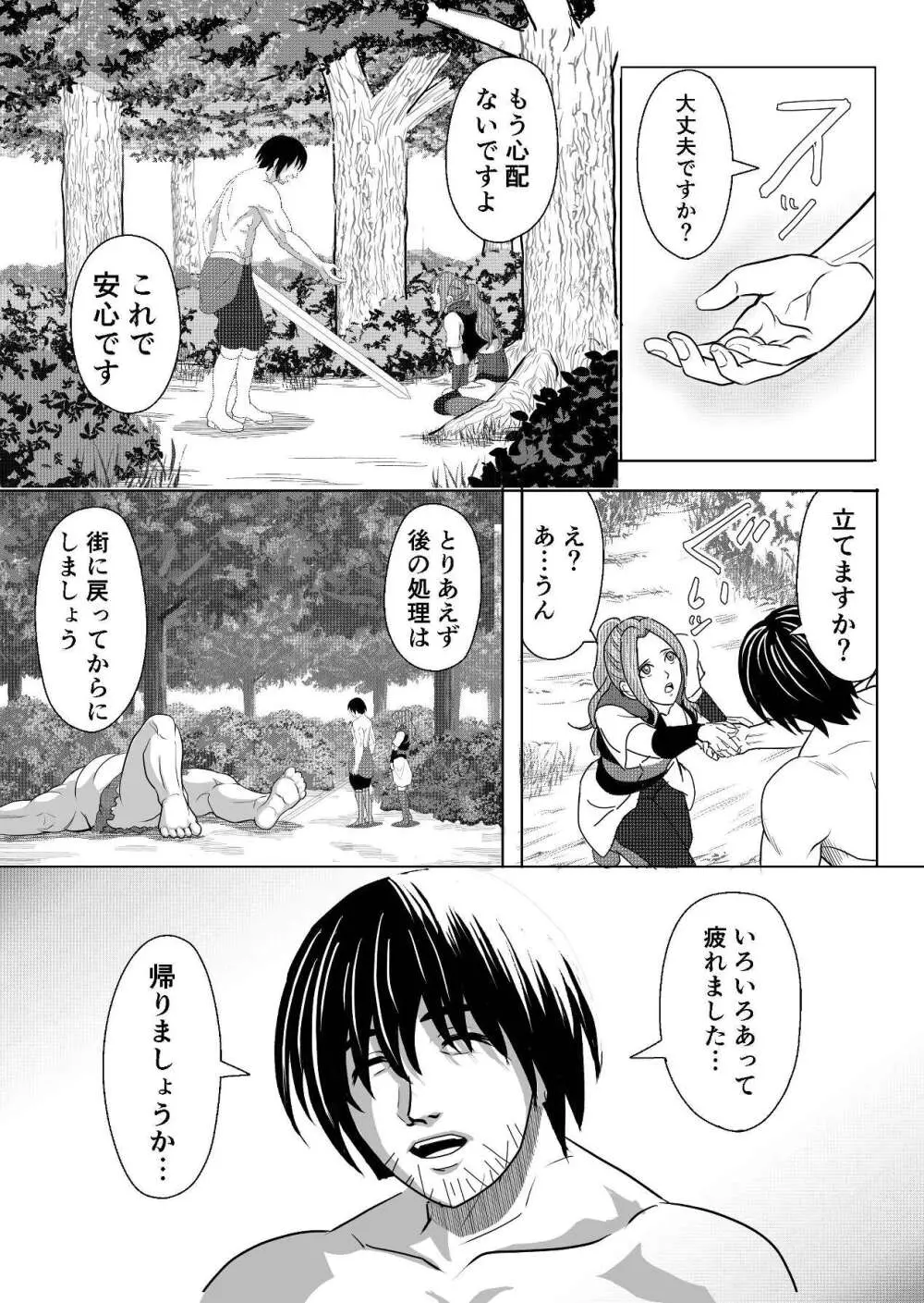 特務調査員ジン 1 - page31