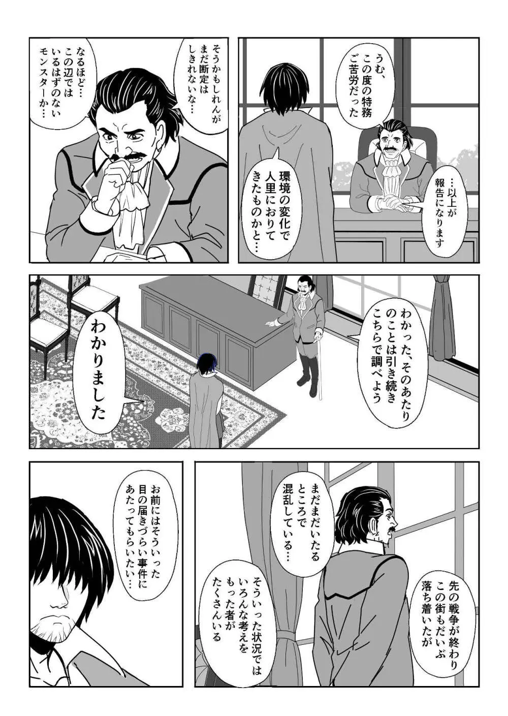 特務調査員ジン 1 - page49