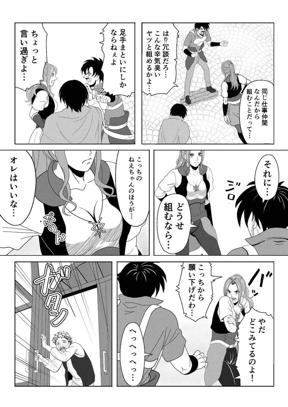 特務調査員ジン 1 - page7