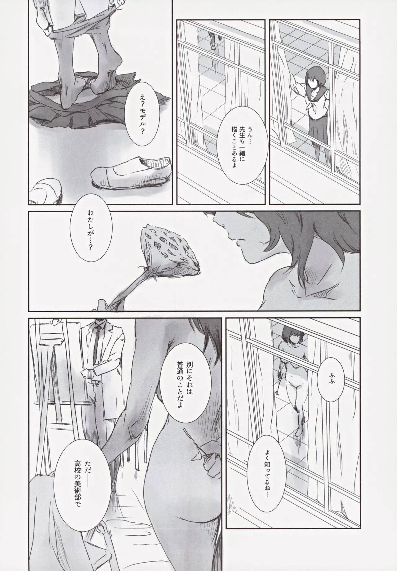 冬鍋３ - page35