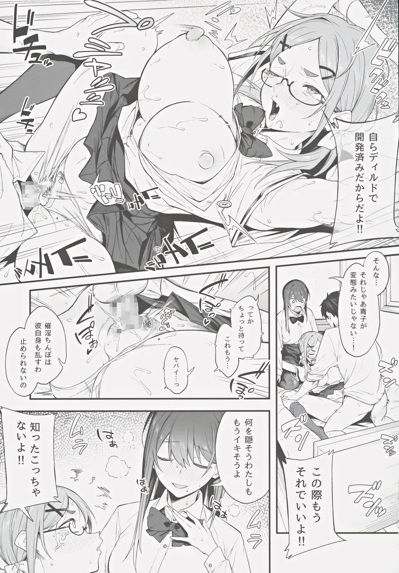 エロとツッコミ ～催淫ちんぽ編～ - page14