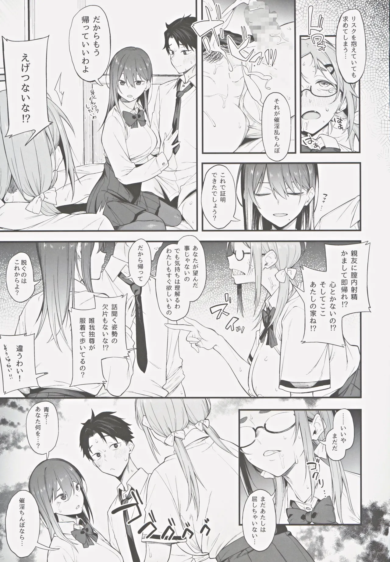 エロとツッコミ ～催淫ちんぽ編～ - page16