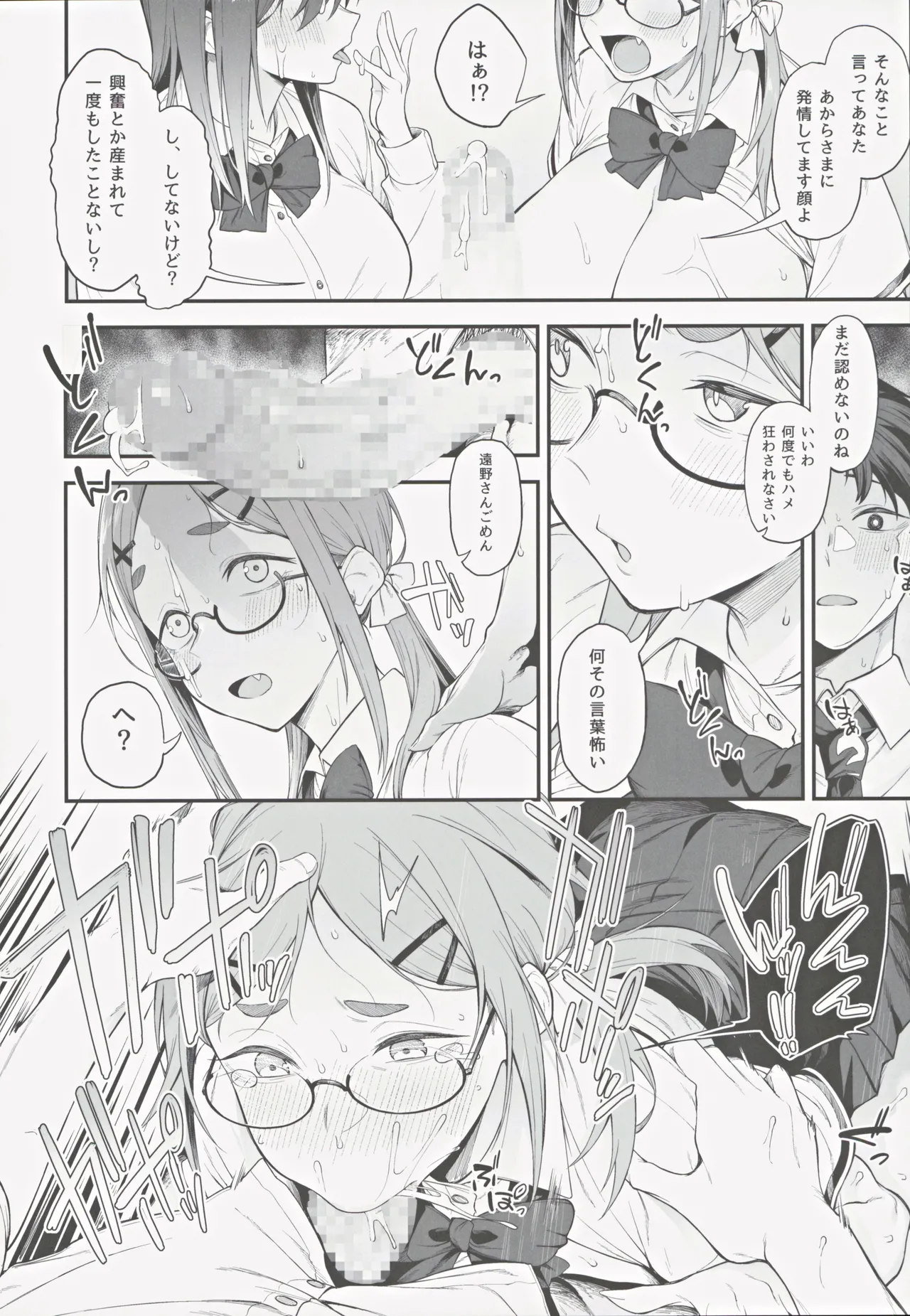 エロとツッコミ ～催淫ちんぽ編～ - page19