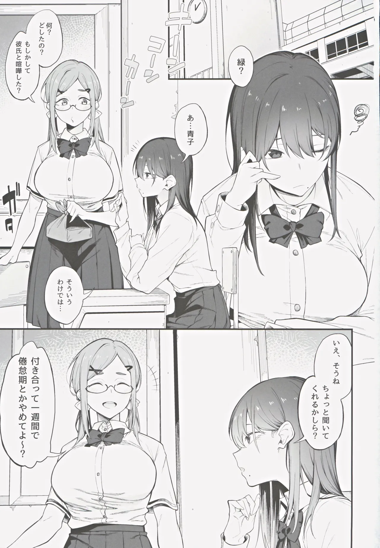 エロとツッコミ ～催淫ちんぽ編～ - page2