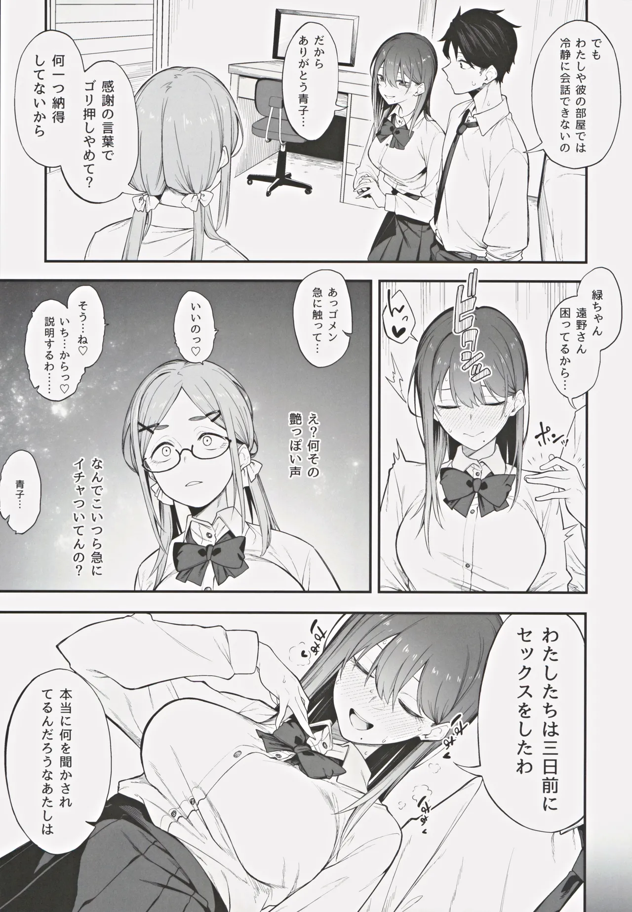 エロとツッコミ ～催淫ちんぽ編～ - page6