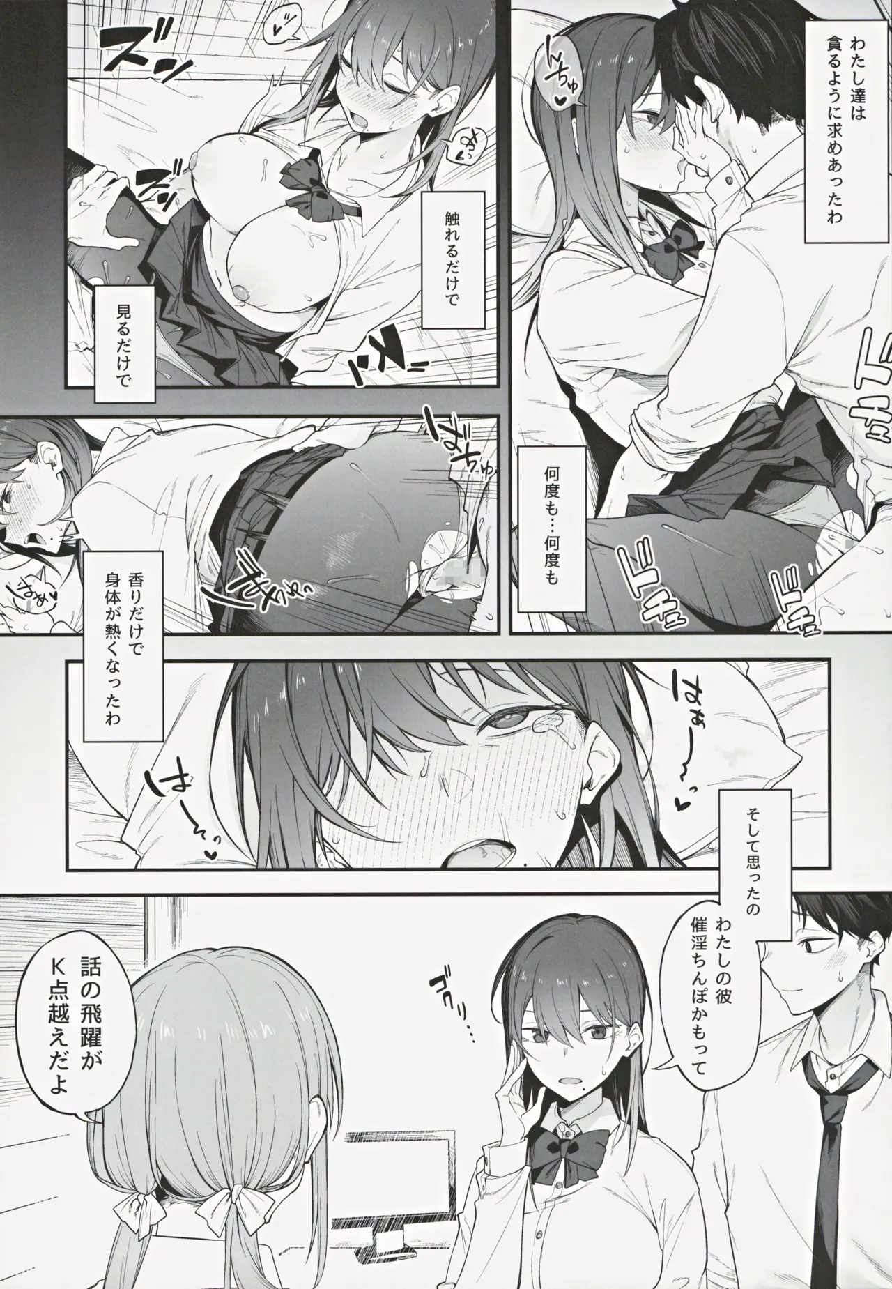 エロとツッコミ ～催淫ちんぽ編～ - page7