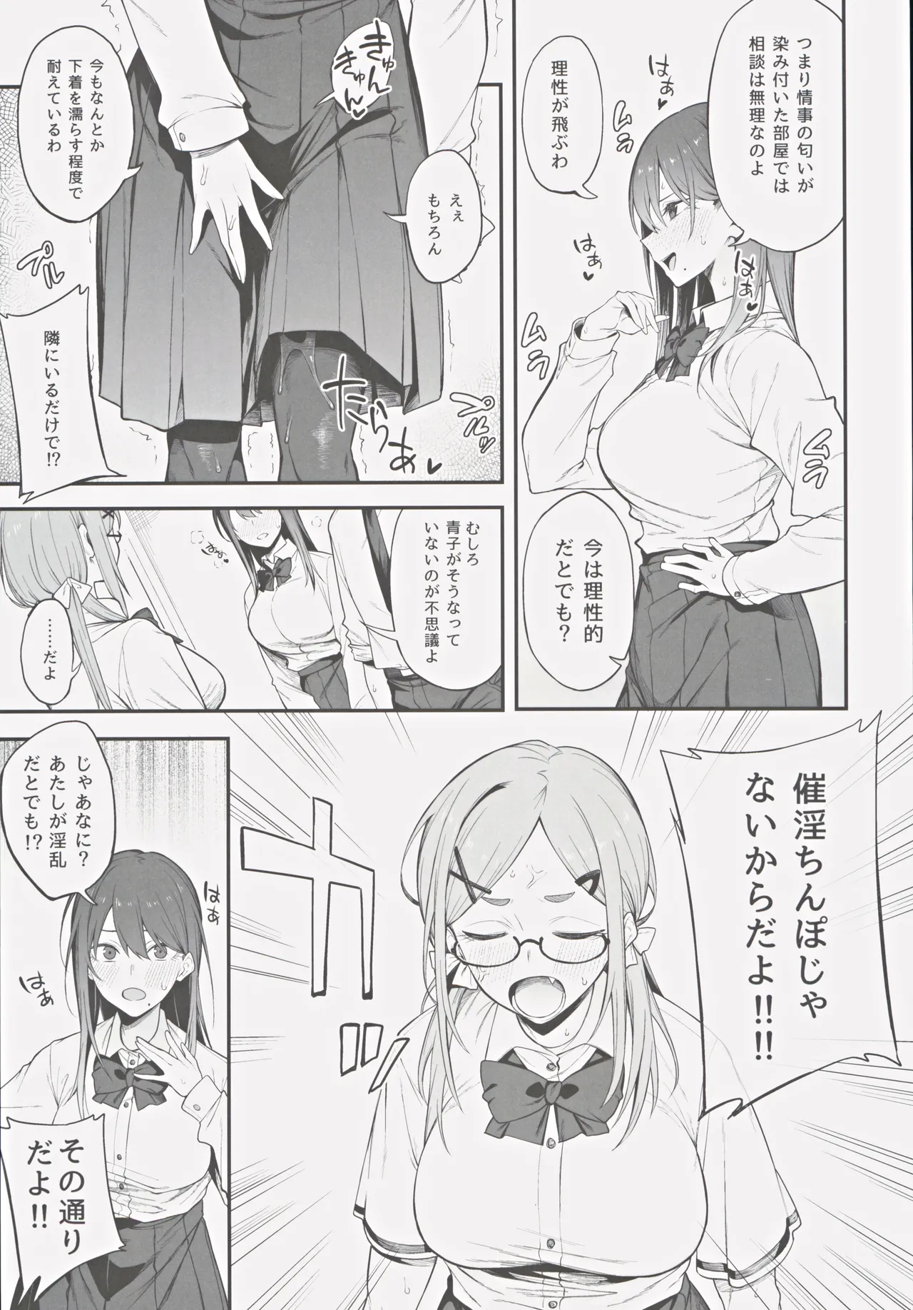 エロとツッコミ ～催淫ちんぽ編～ - page8