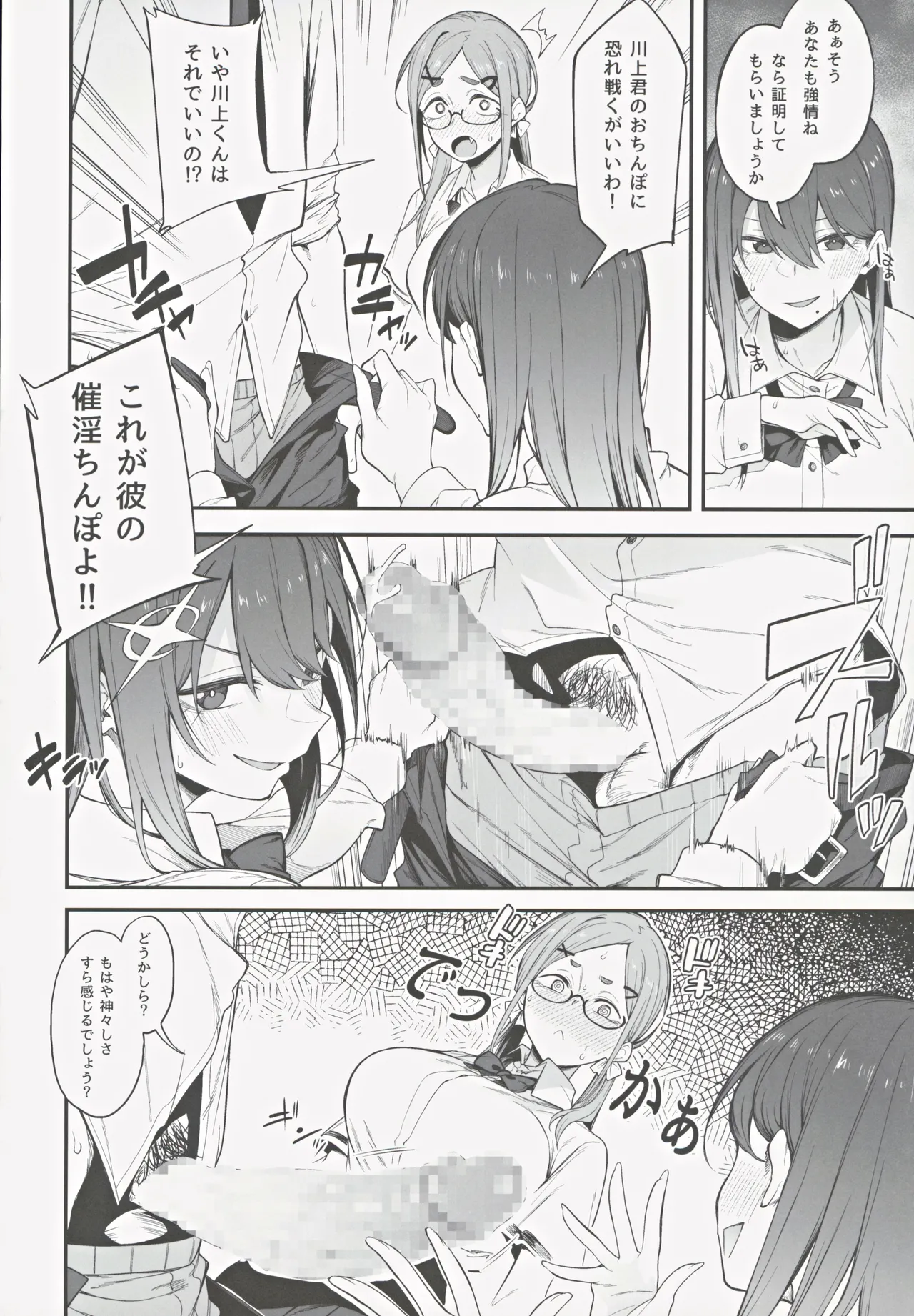 エロとツッコミ ～催淫ちんぽ編～ - page9