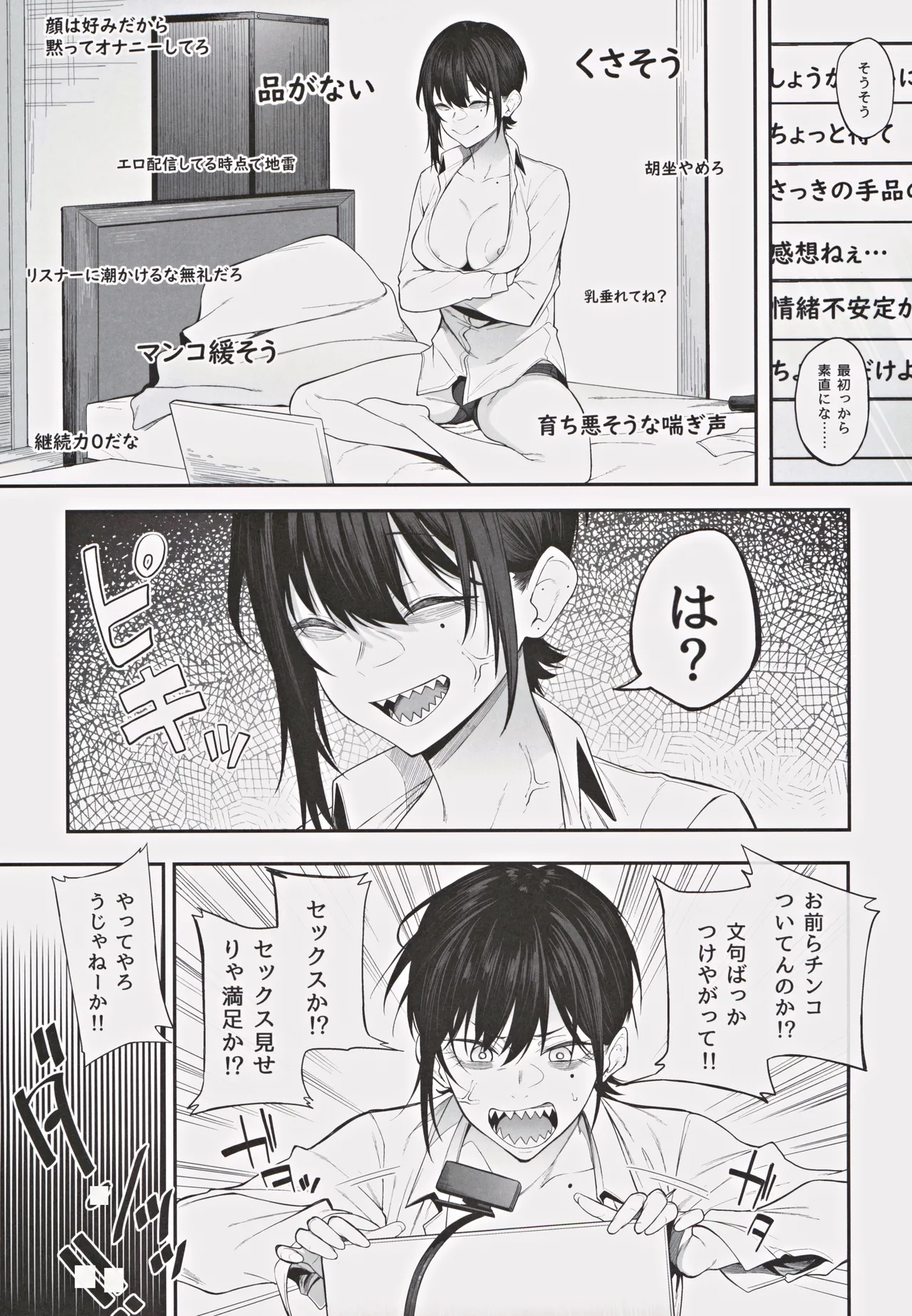 エロとツッコミ ～エロ配信編～ - page14