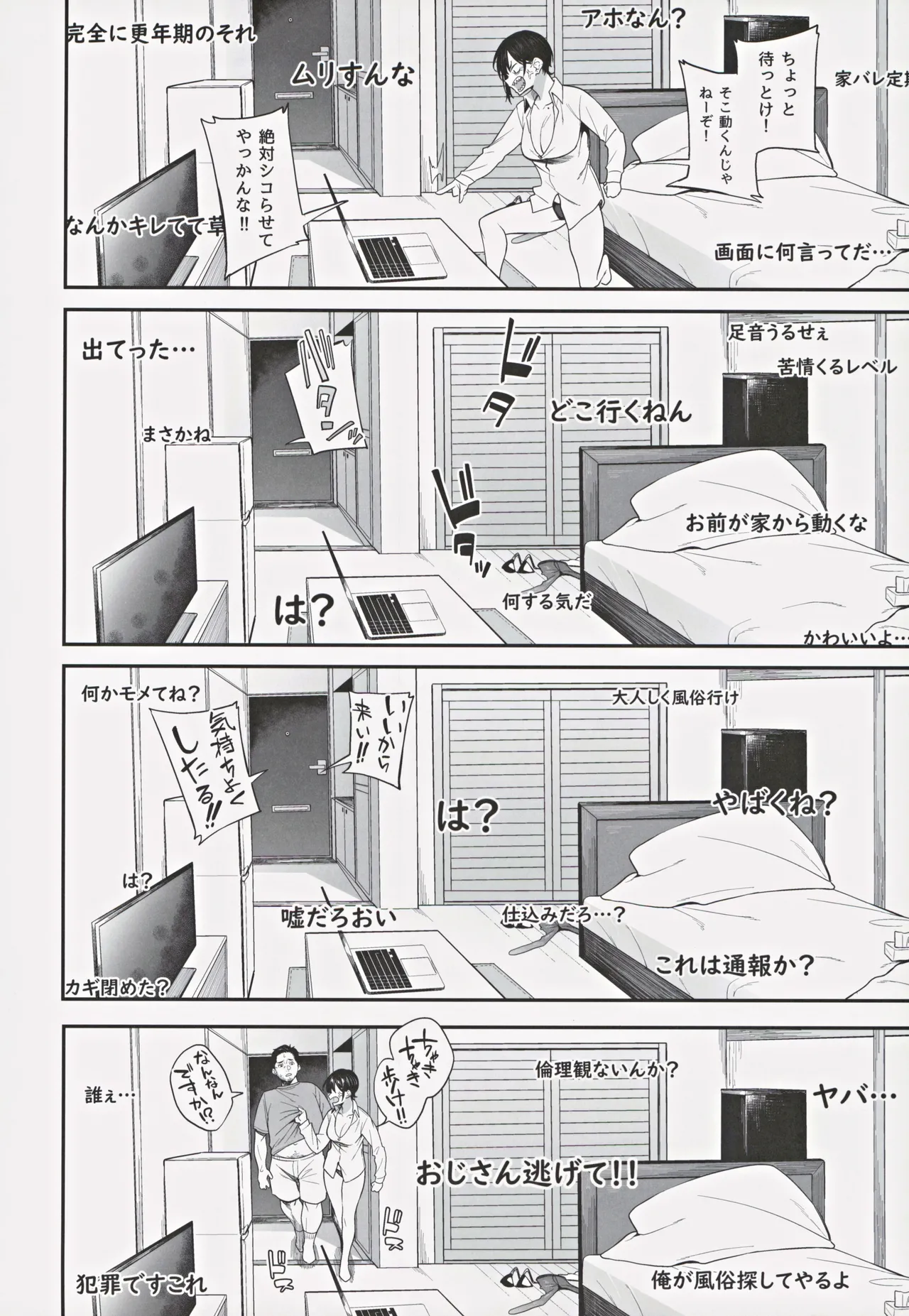 エロとツッコミ ～エロ配信編～ - page15