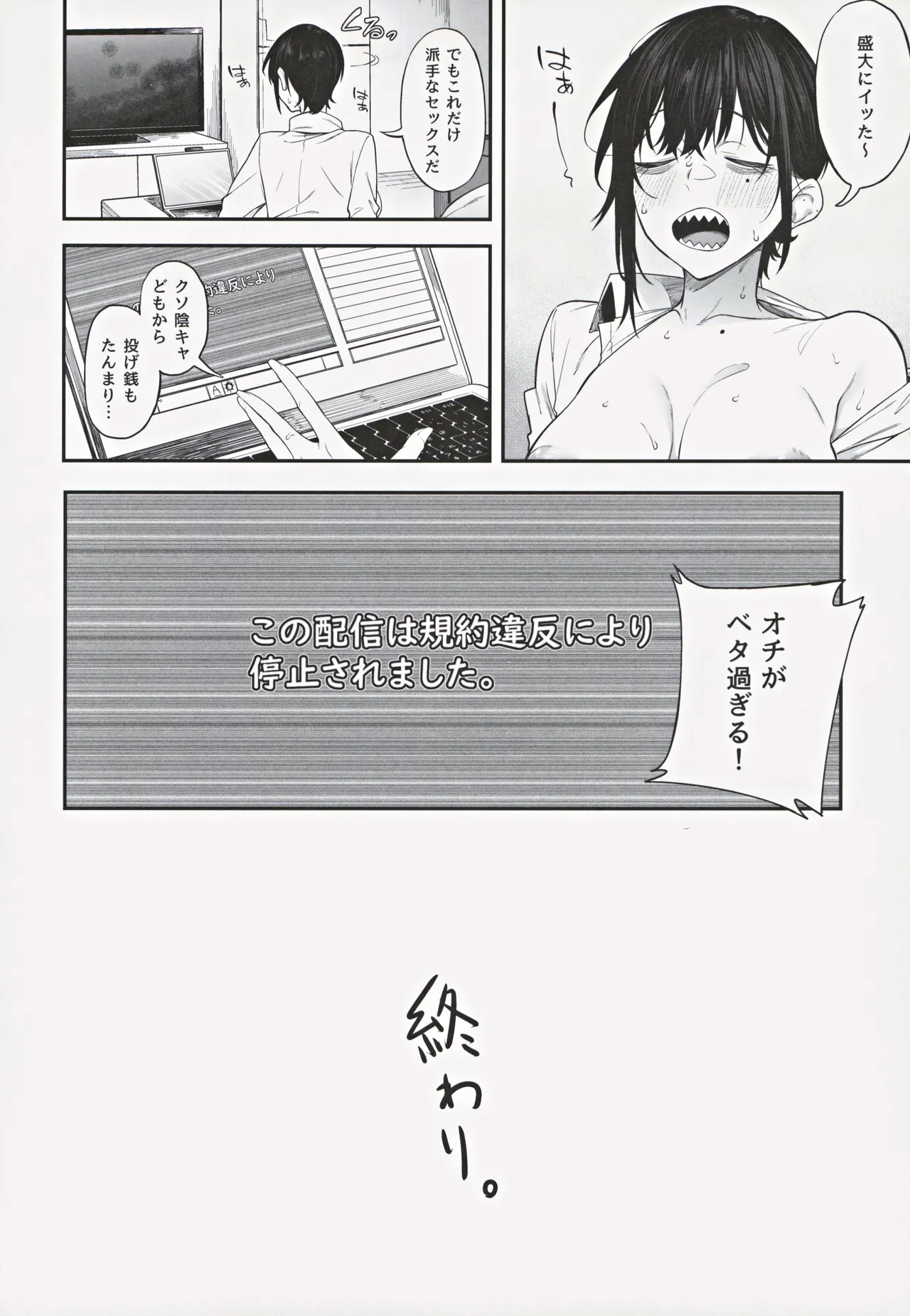 エロとツッコミ ～エロ配信編～ - page23