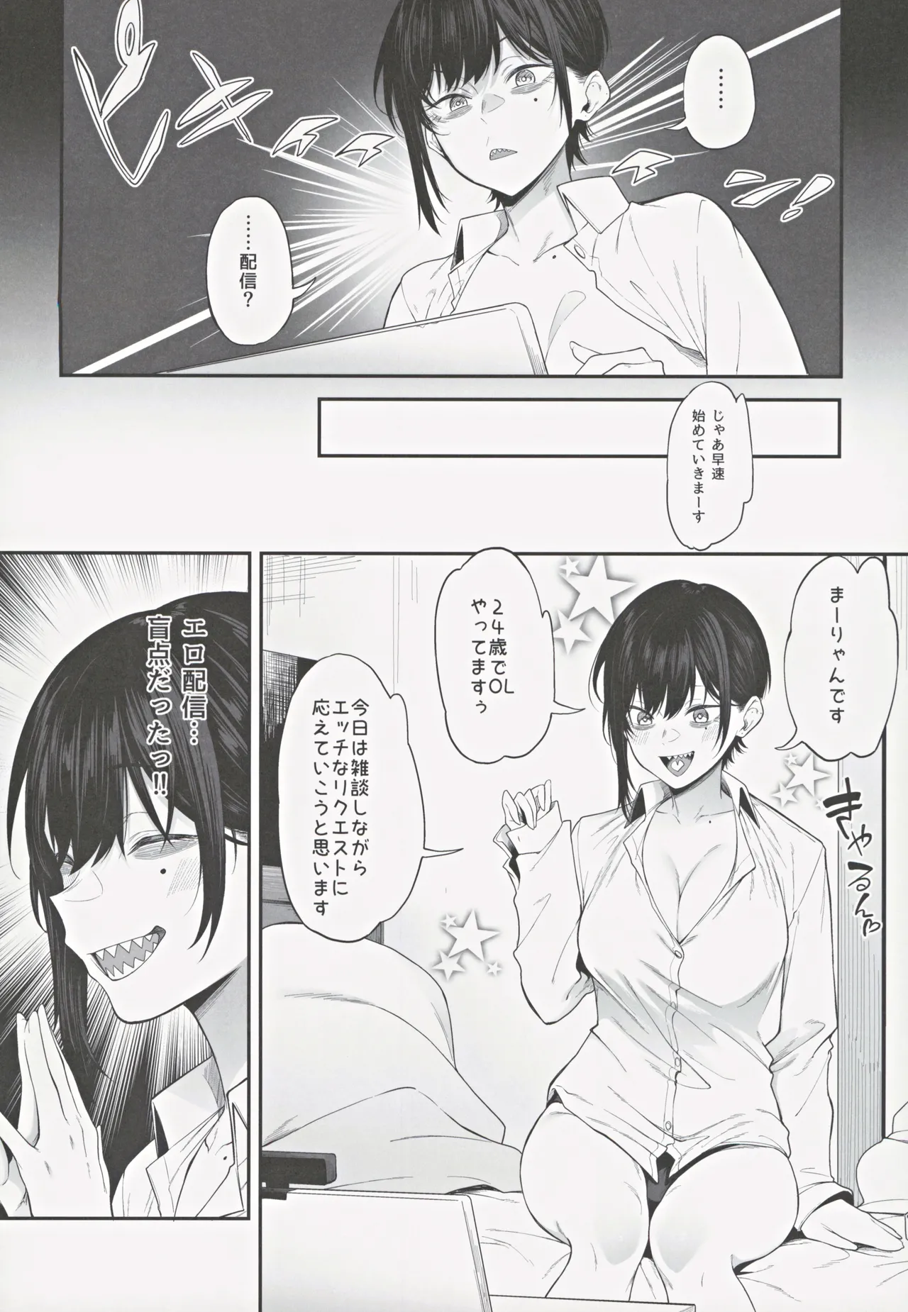 エロとツッコミ ～エロ配信編～ - page5