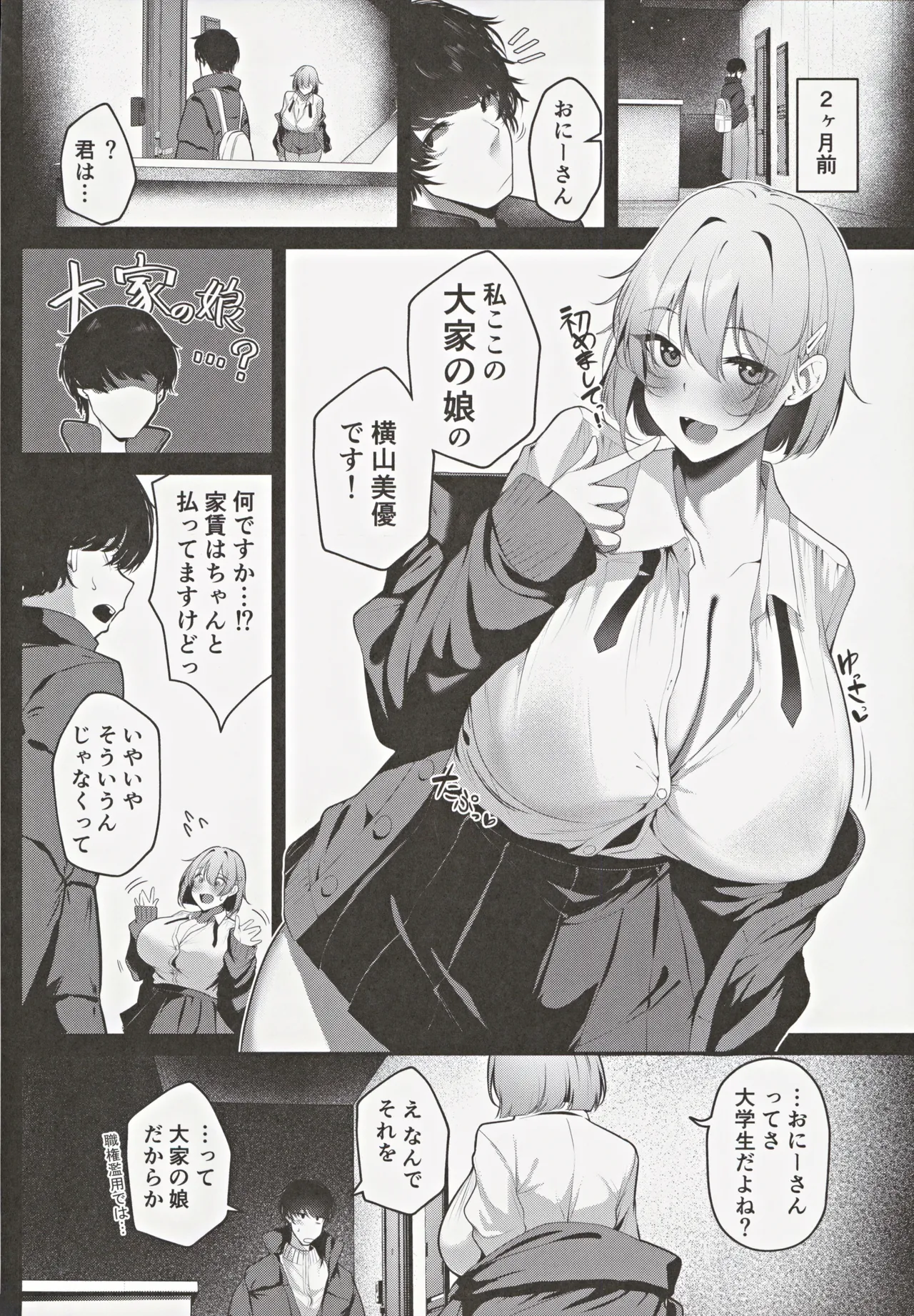 大家の娘の巨乳ギャルに勉強教えたらエッチしてくれた話 - page3