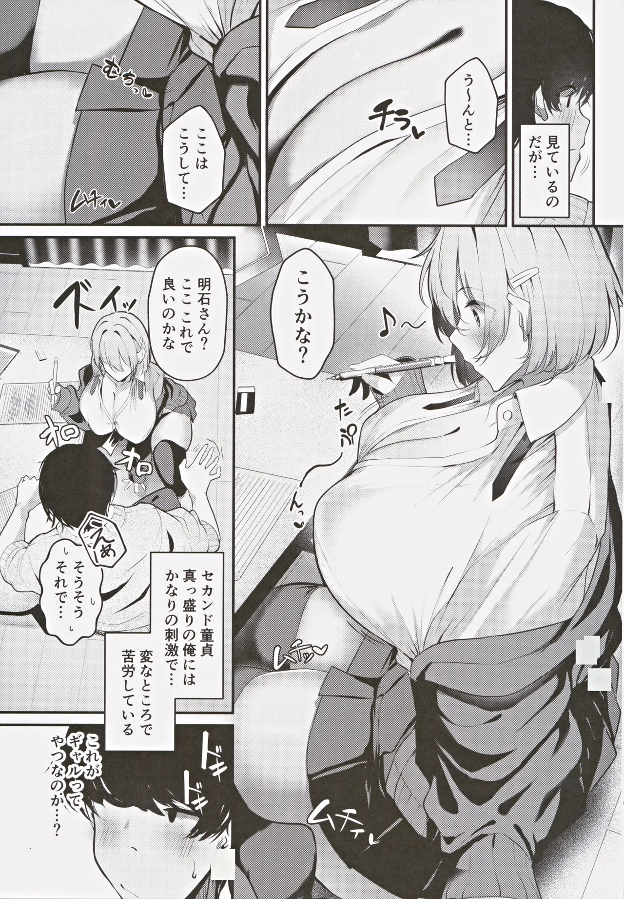 大家の娘の巨乳ギャルに勉強教えたらエッチしてくれた話 - page6