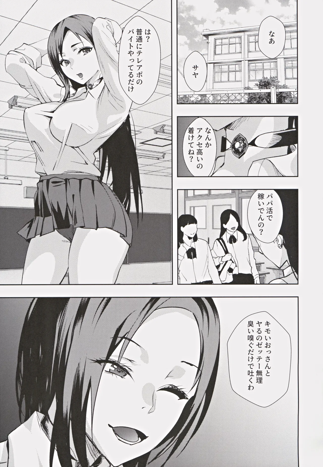 クールギャルJK 夜の小遣い稼ぎ - page30