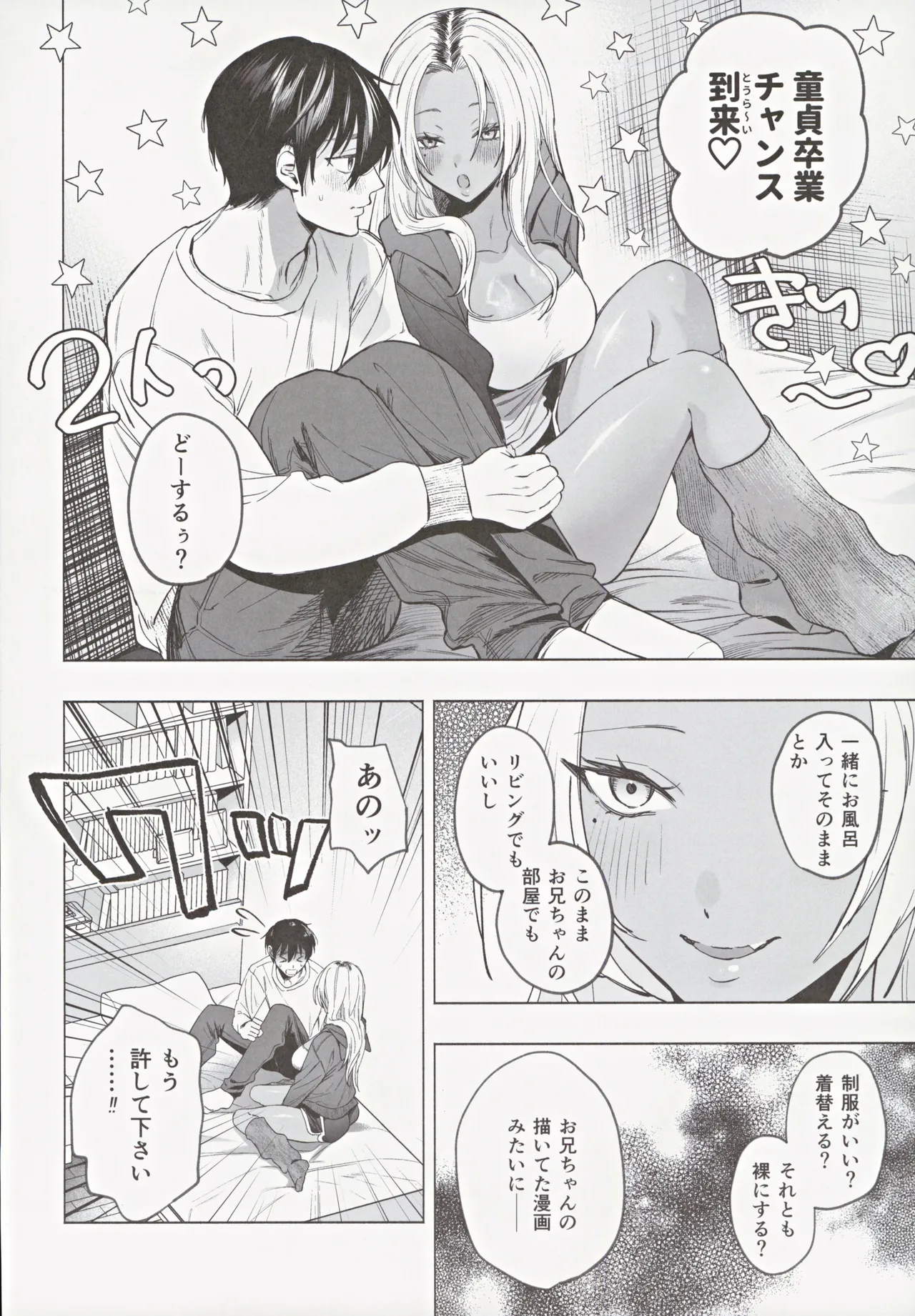 黒ギャル巨乳義妹は僕を優しく搾精したい - page23