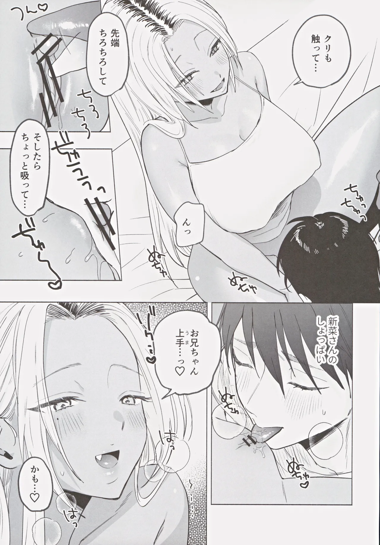 黒ギャル巨乳義妹は僕を優しく搾精したい - page26