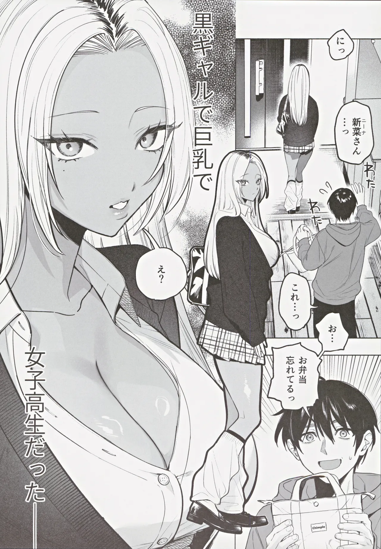 黒ギャル巨乳義妹は僕を優しく搾精したい - page5