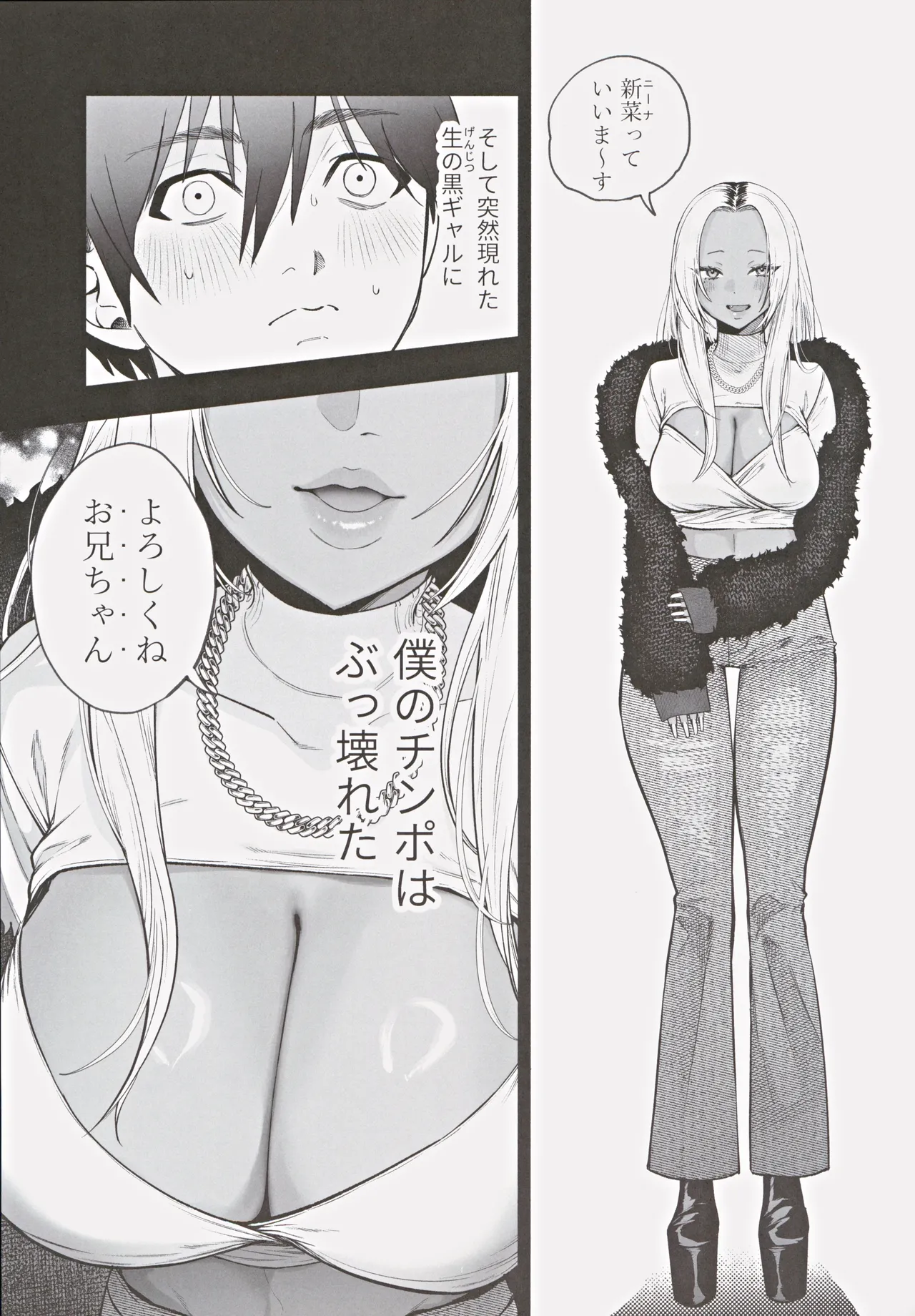 黒ギャル巨乳義妹は僕を優しく搾精したい - page8