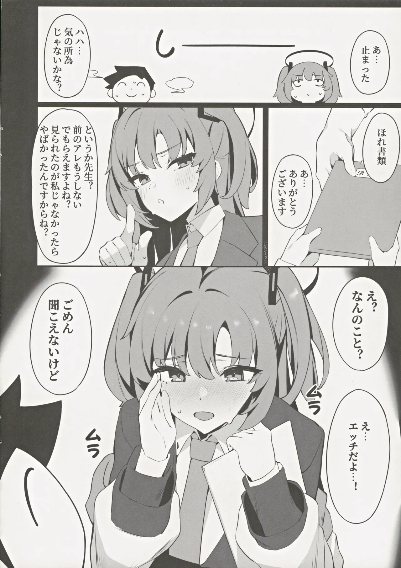 リオ会長の謝罪セックス2 - page11