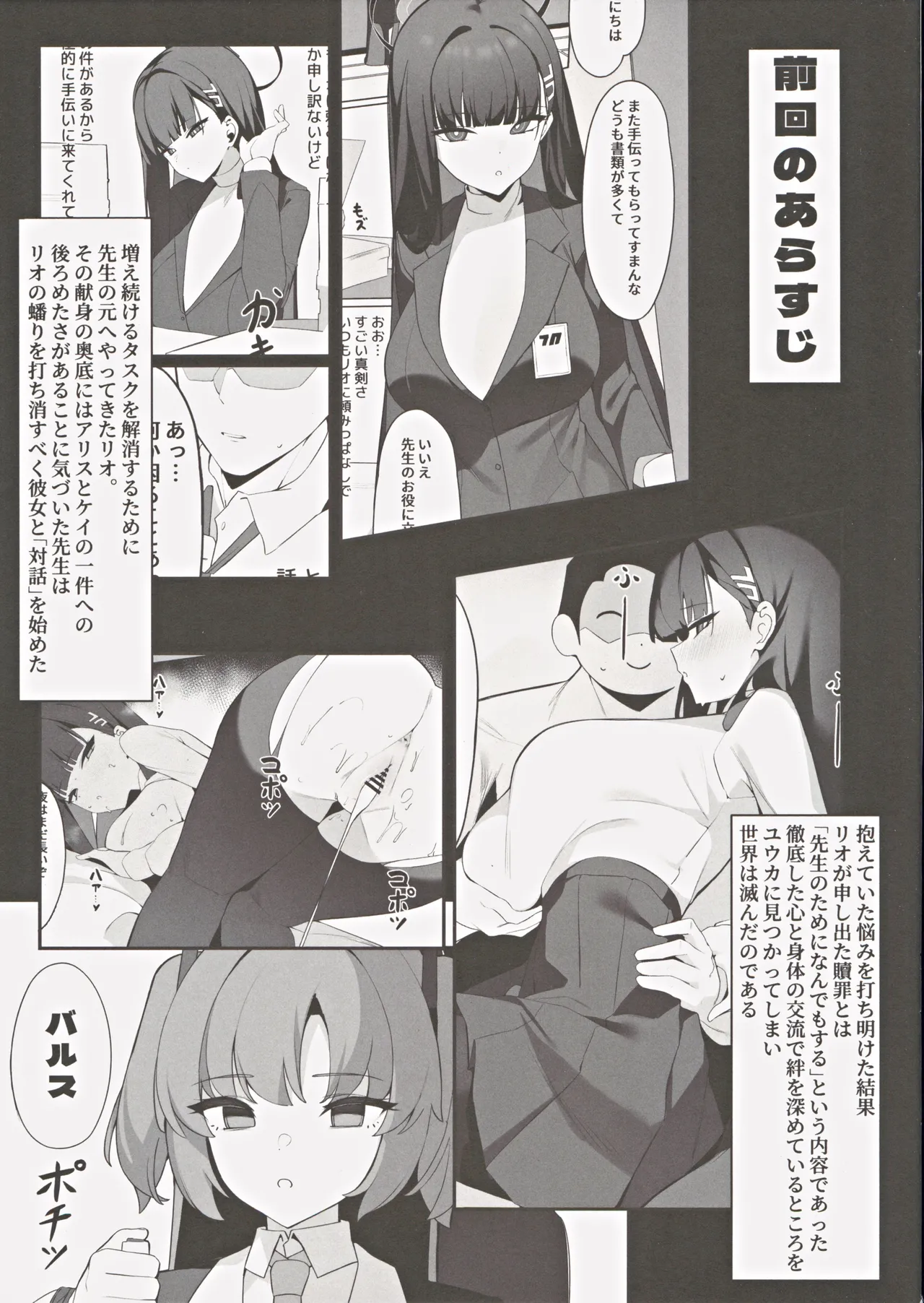 リオ会長の謝罪セックス2 - page2