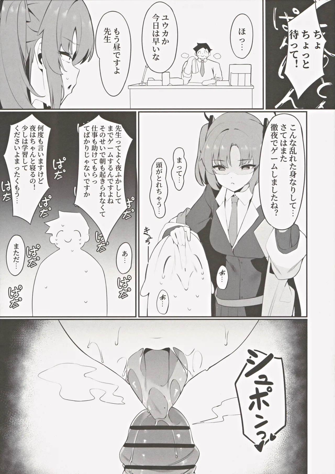 リオ会長の謝罪セックス2 - page6