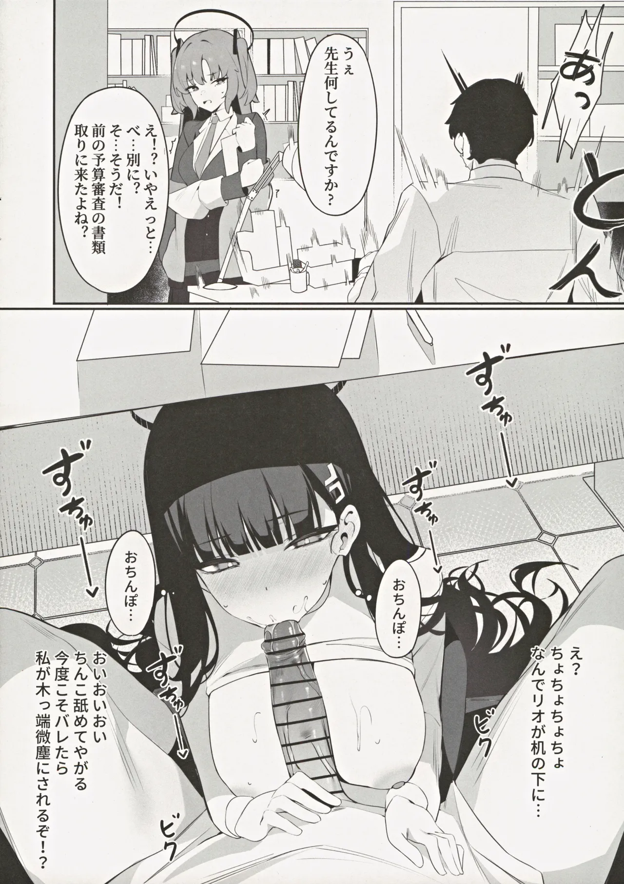 リオ会長の謝罪セックス2 - page7