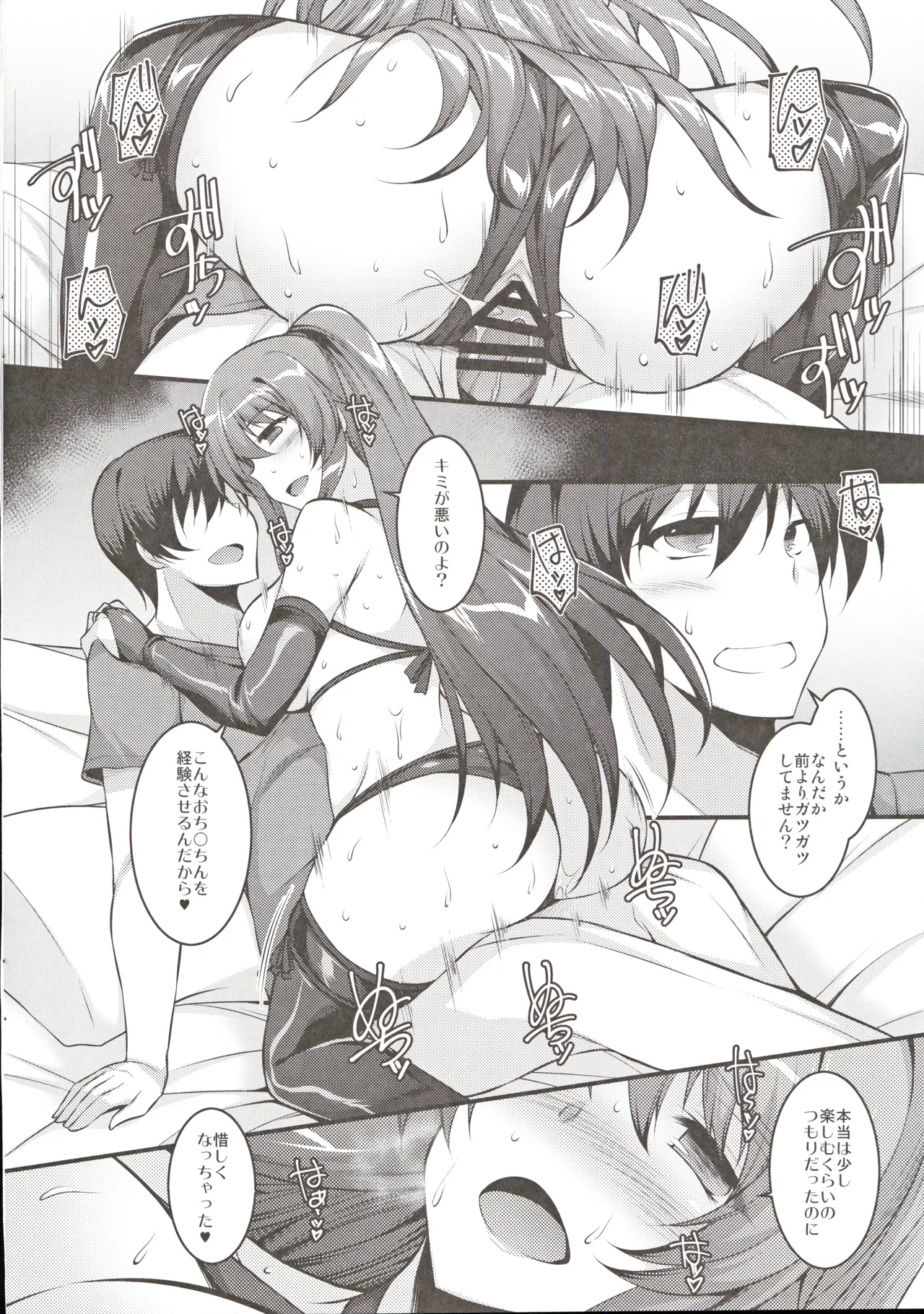 お義母さんたちは満たされたい - page13