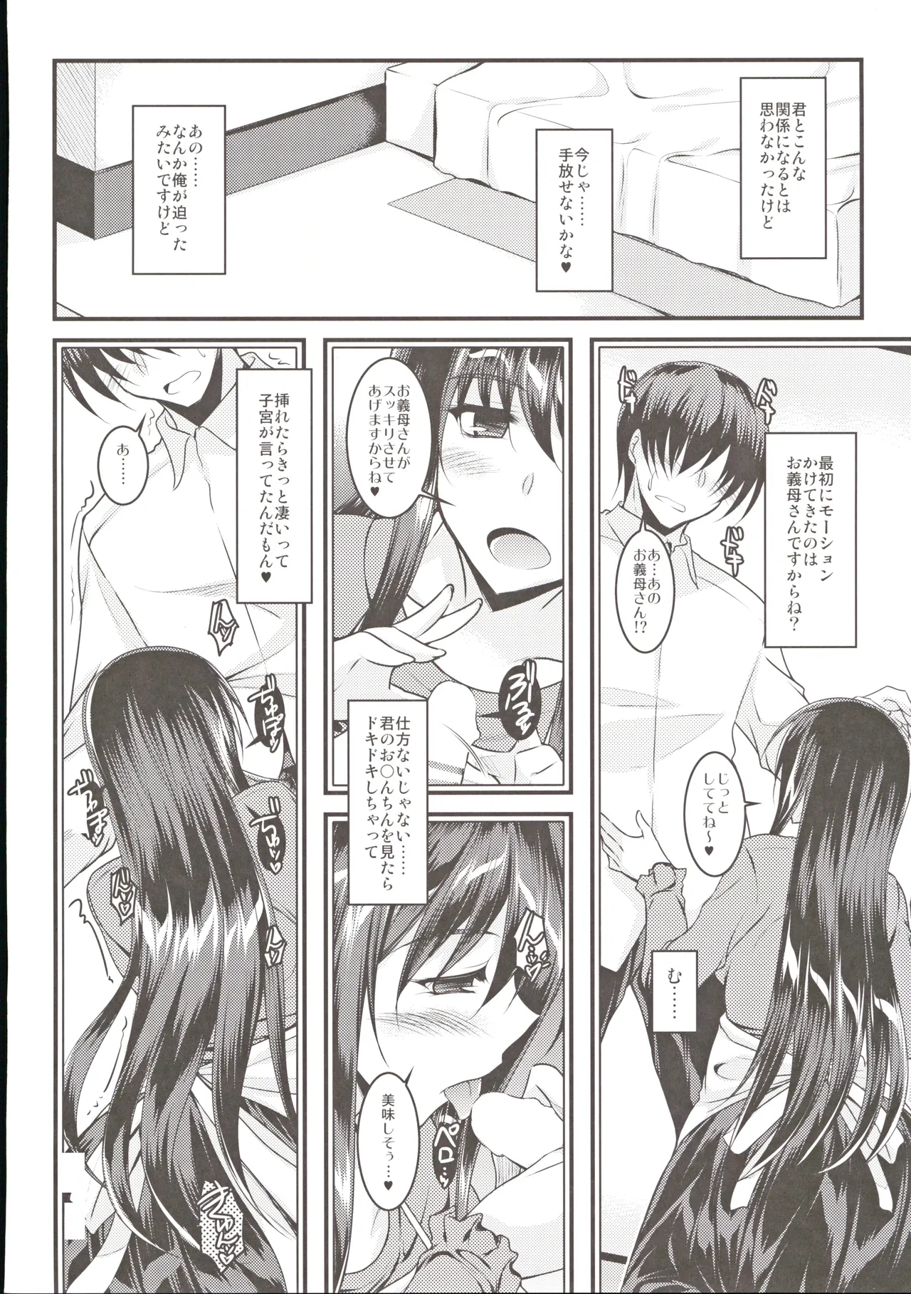 お義母さんたちは満たされたい - page27