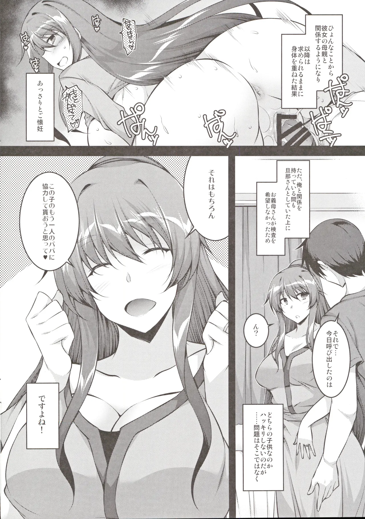 お義母さんたちは満たされたい - page7