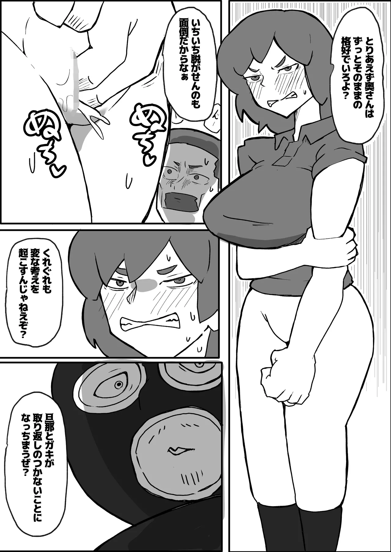 土日に家族の前で強盗に犯される母親の話 - page14