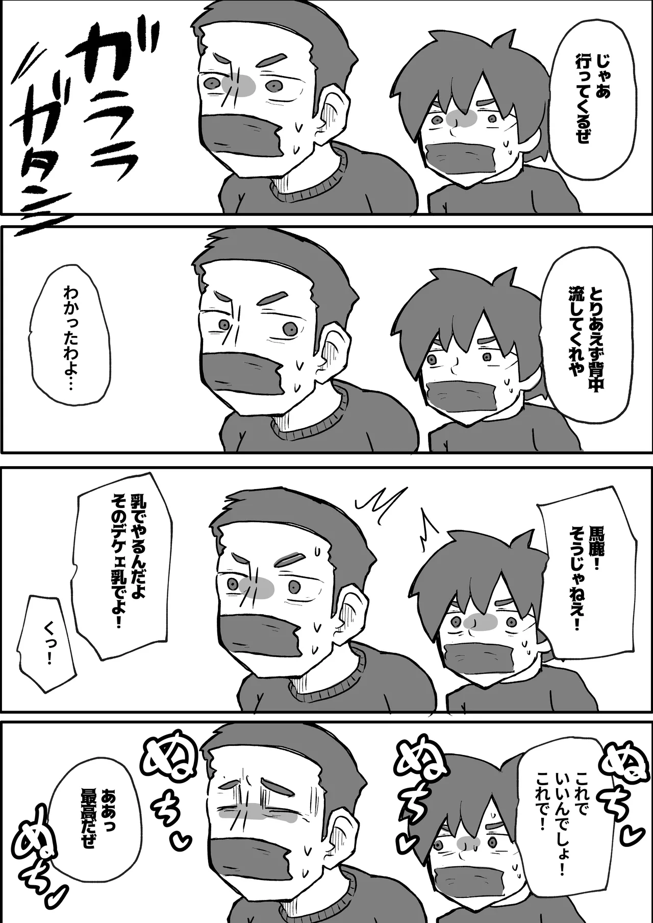 土日に家族の前で強盗に犯される母親の話 - page27