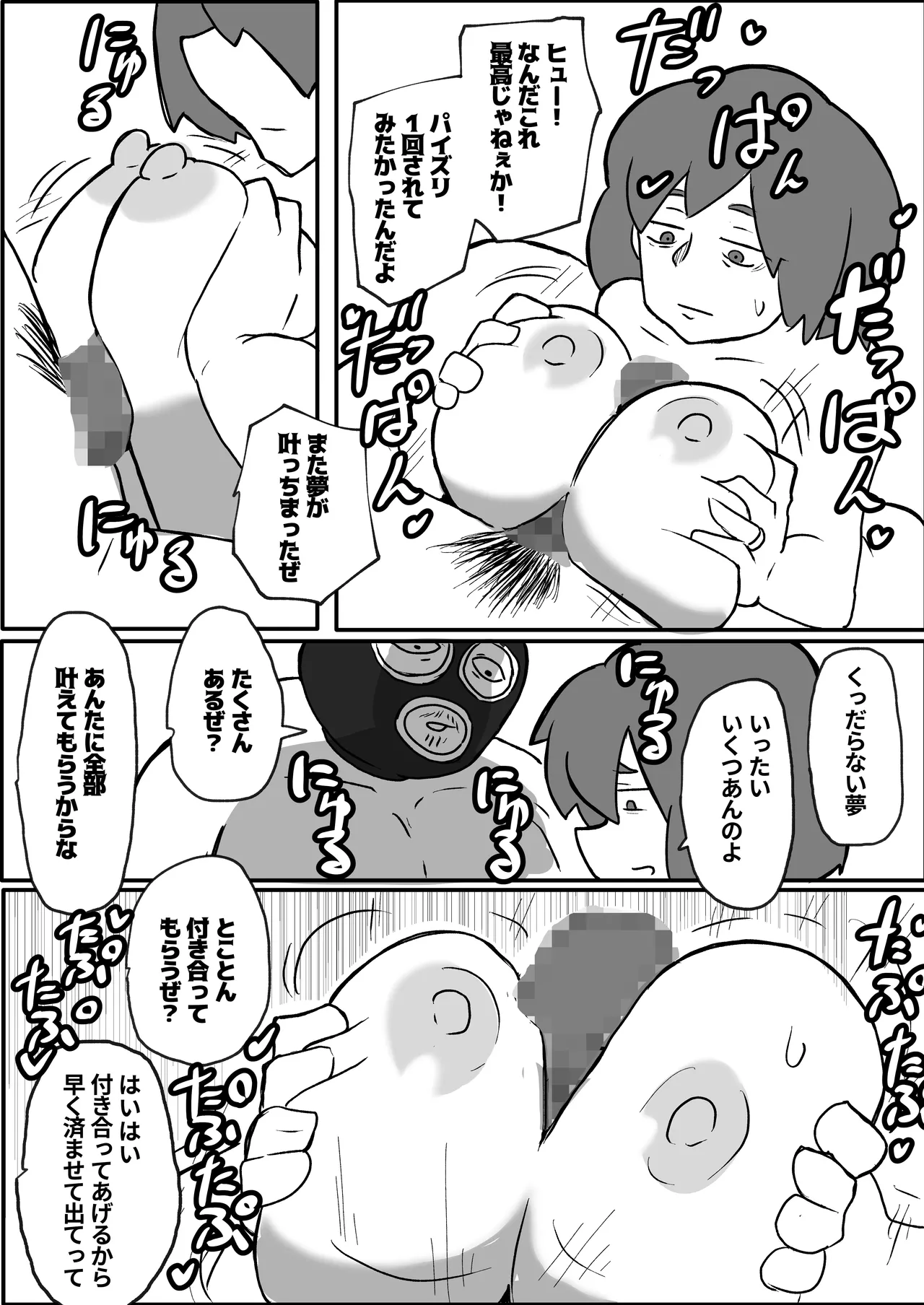 土日に家族の前で強盗に犯される母親の話 - page30