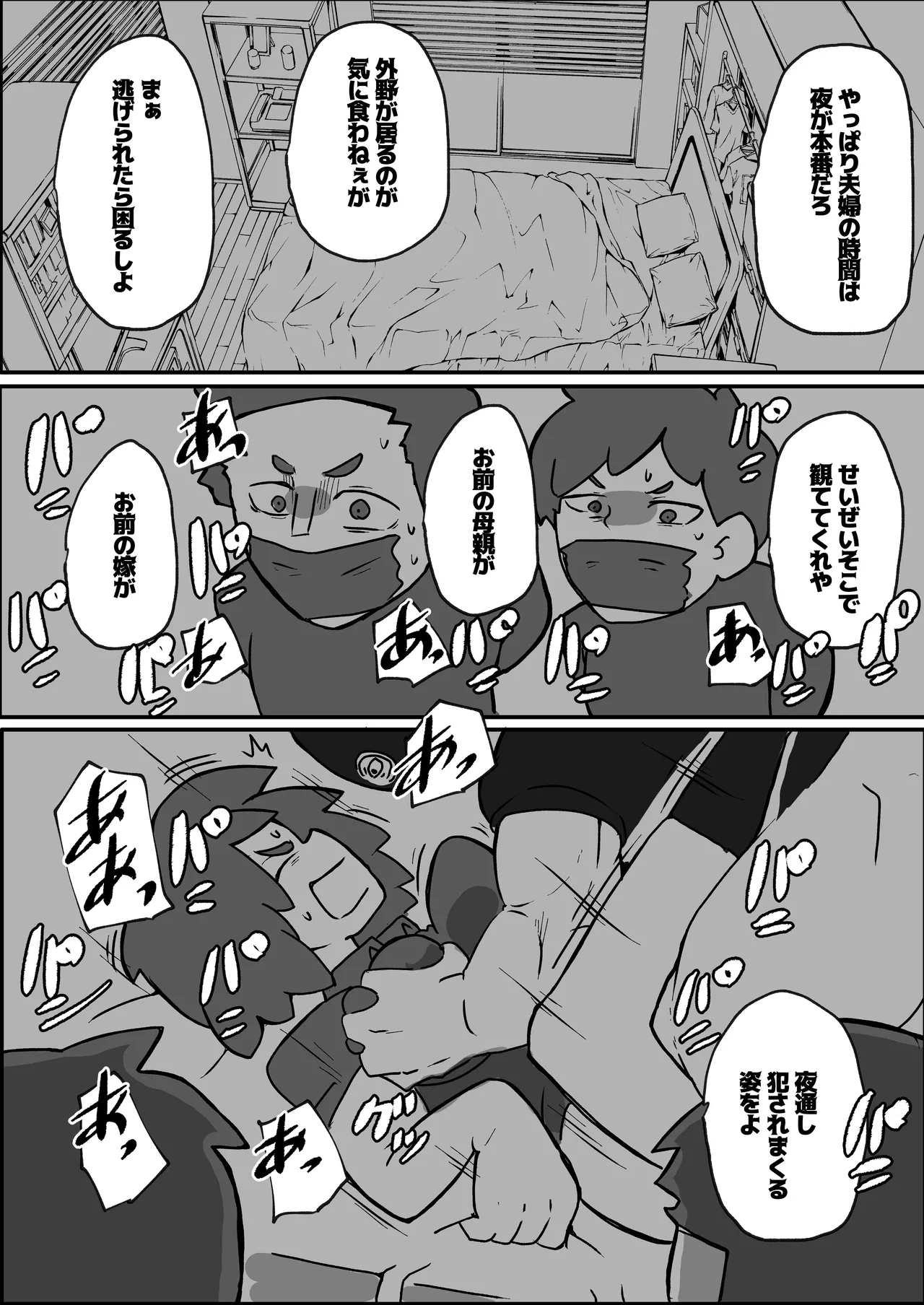 土日に家族の前で強盗に犯される母親の話 - page36