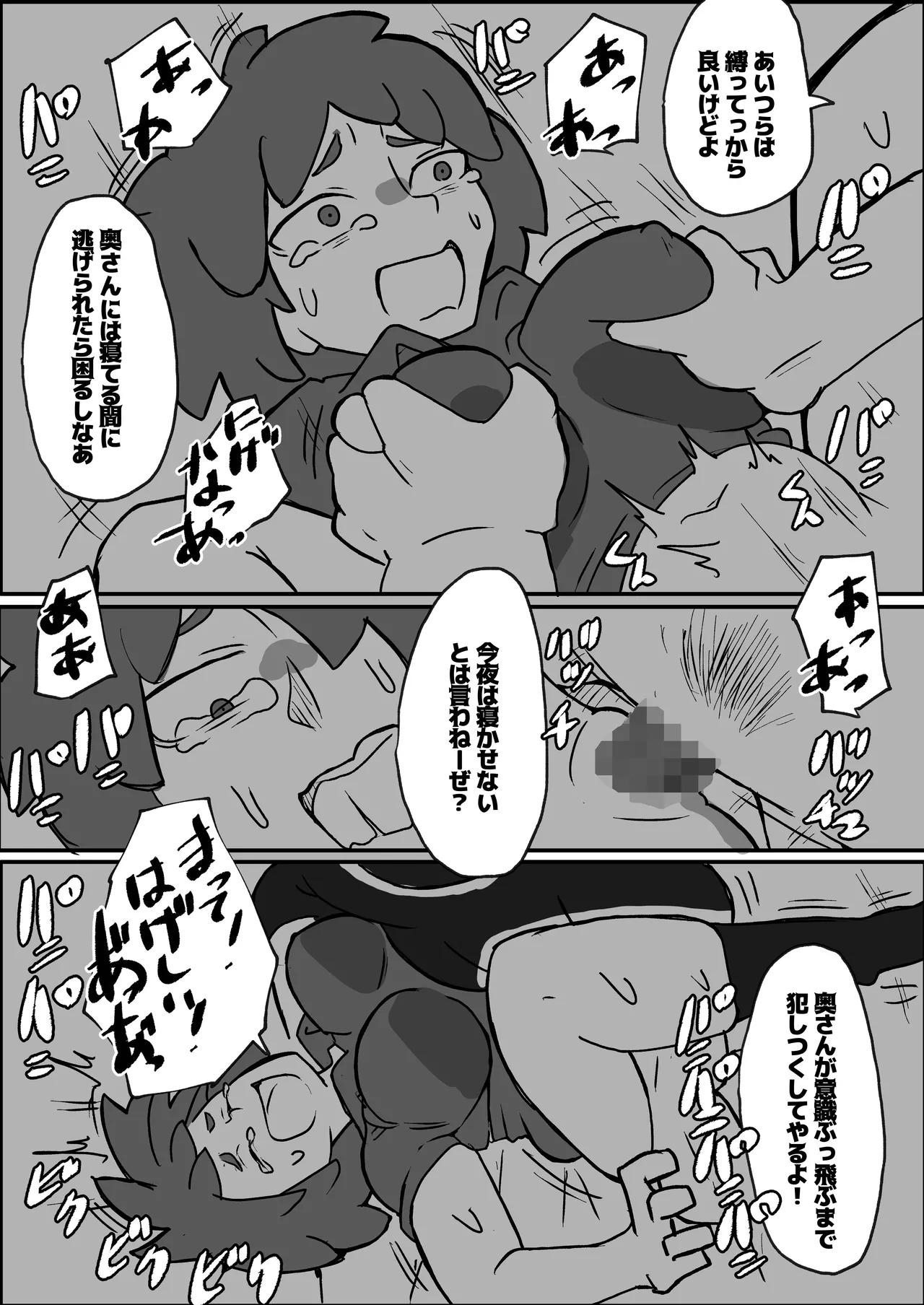 土日に家族の前で強盗に犯される母親の話 - page37