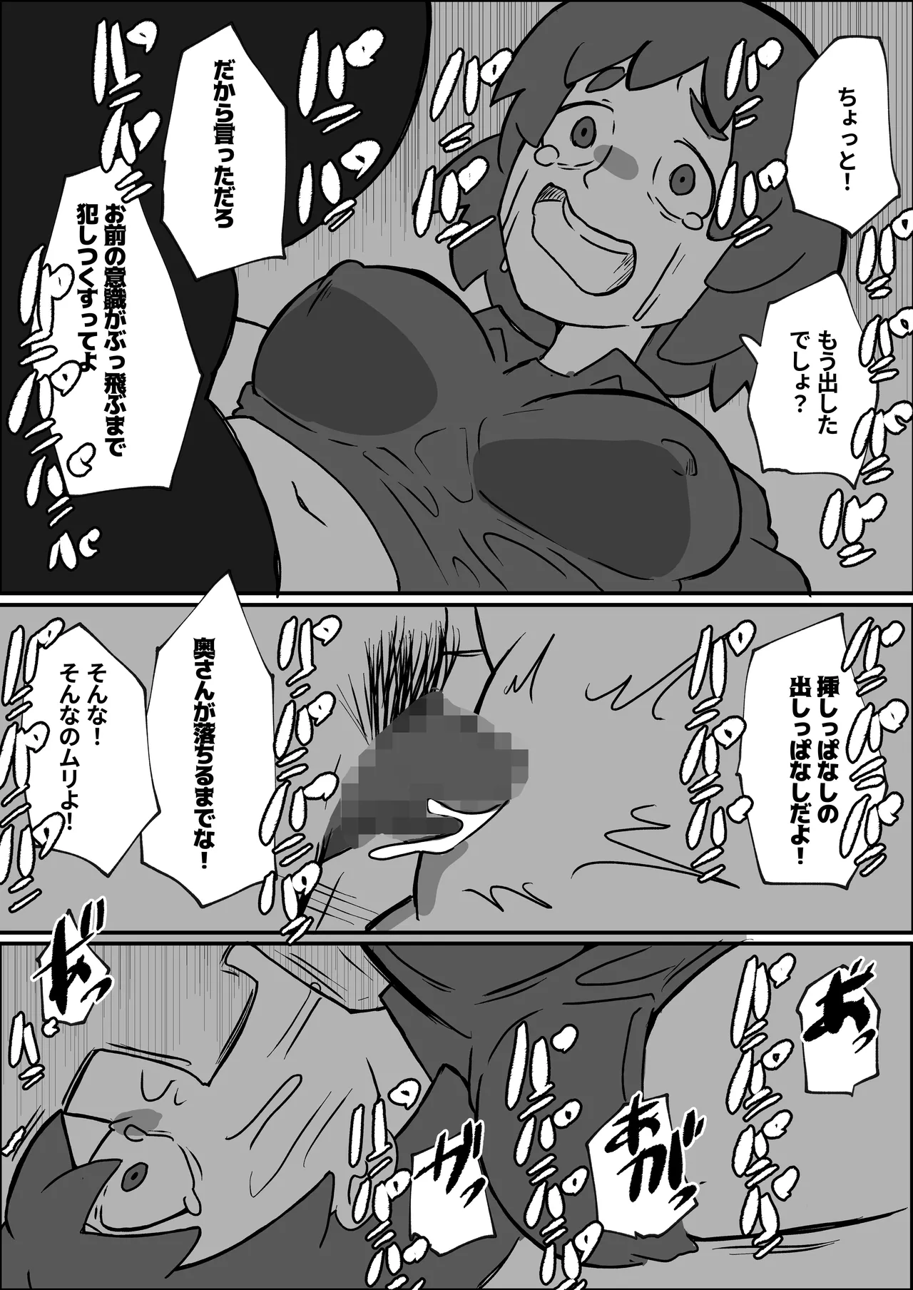 土日に家族の前で強盗に犯される母親の話 - page40