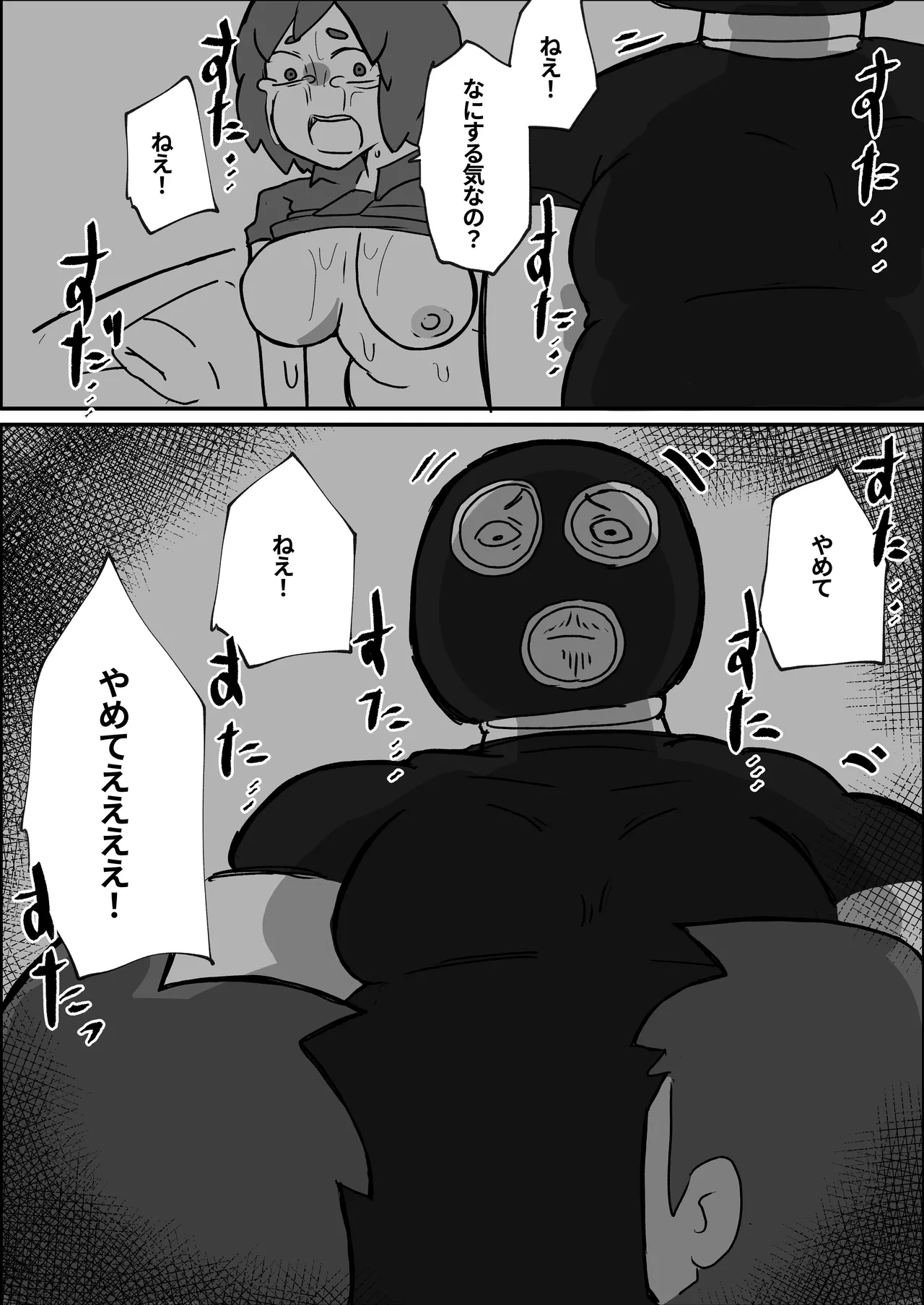 土日に家族の前で強盗に犯される母親の話 - page44