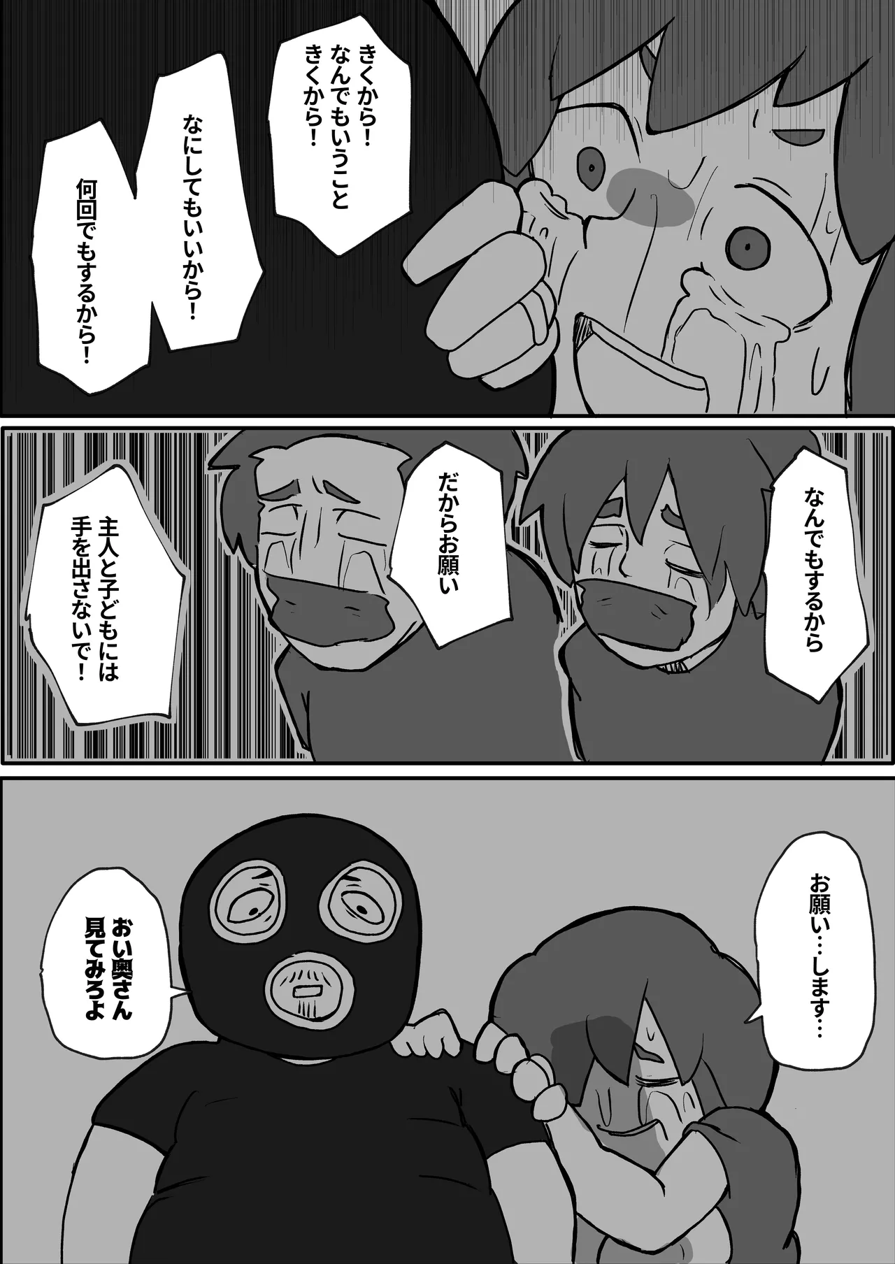 土日に家族の前で強盗に犯される母親の話 - page45