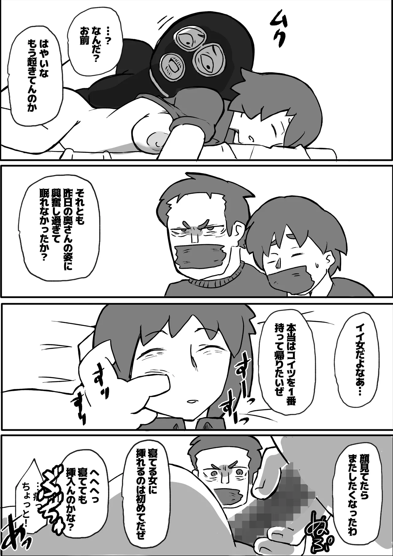 土日に家族の前で強盗に犯される母親の話 - page50