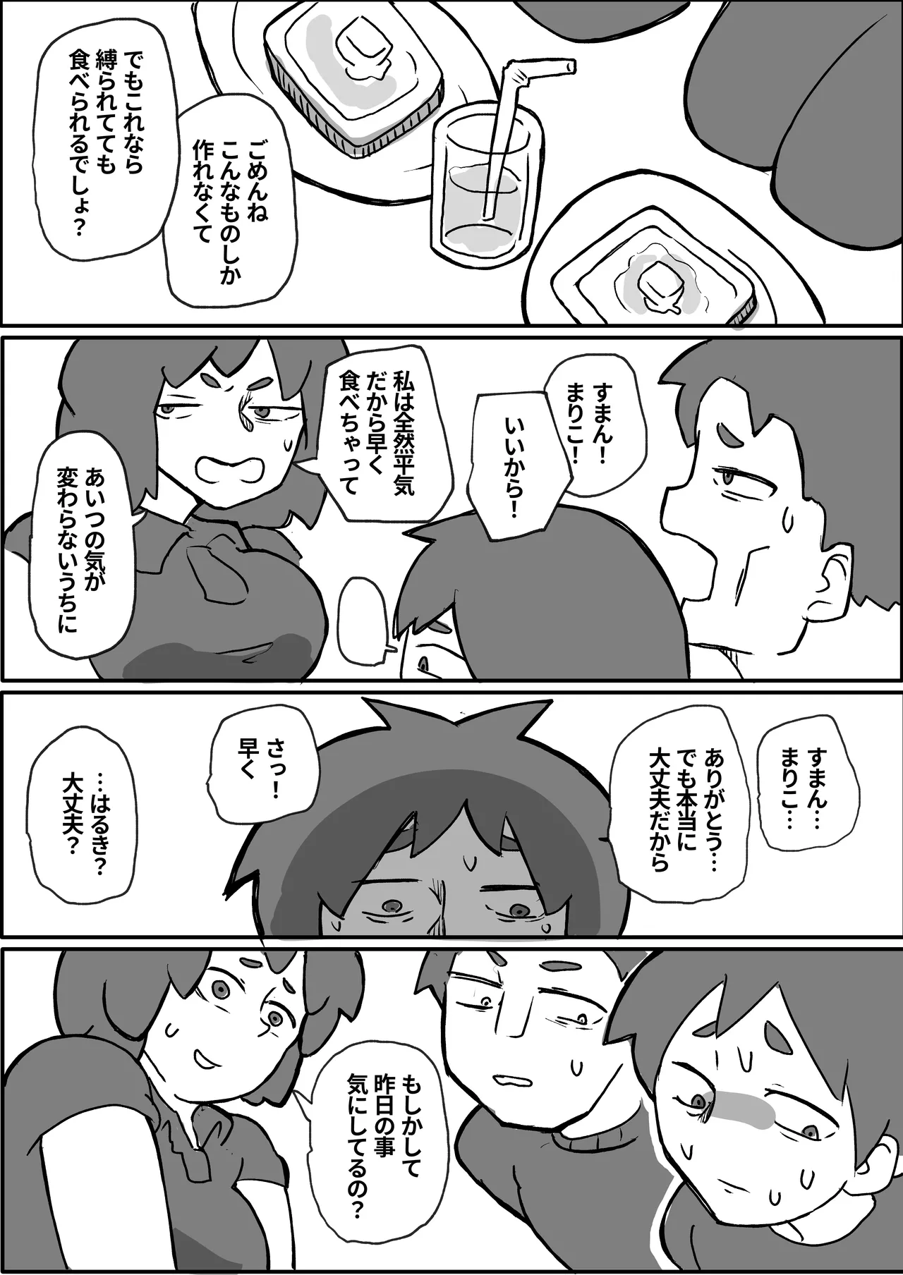 土日に家族の前で強盗に犯される母親の話 - page53