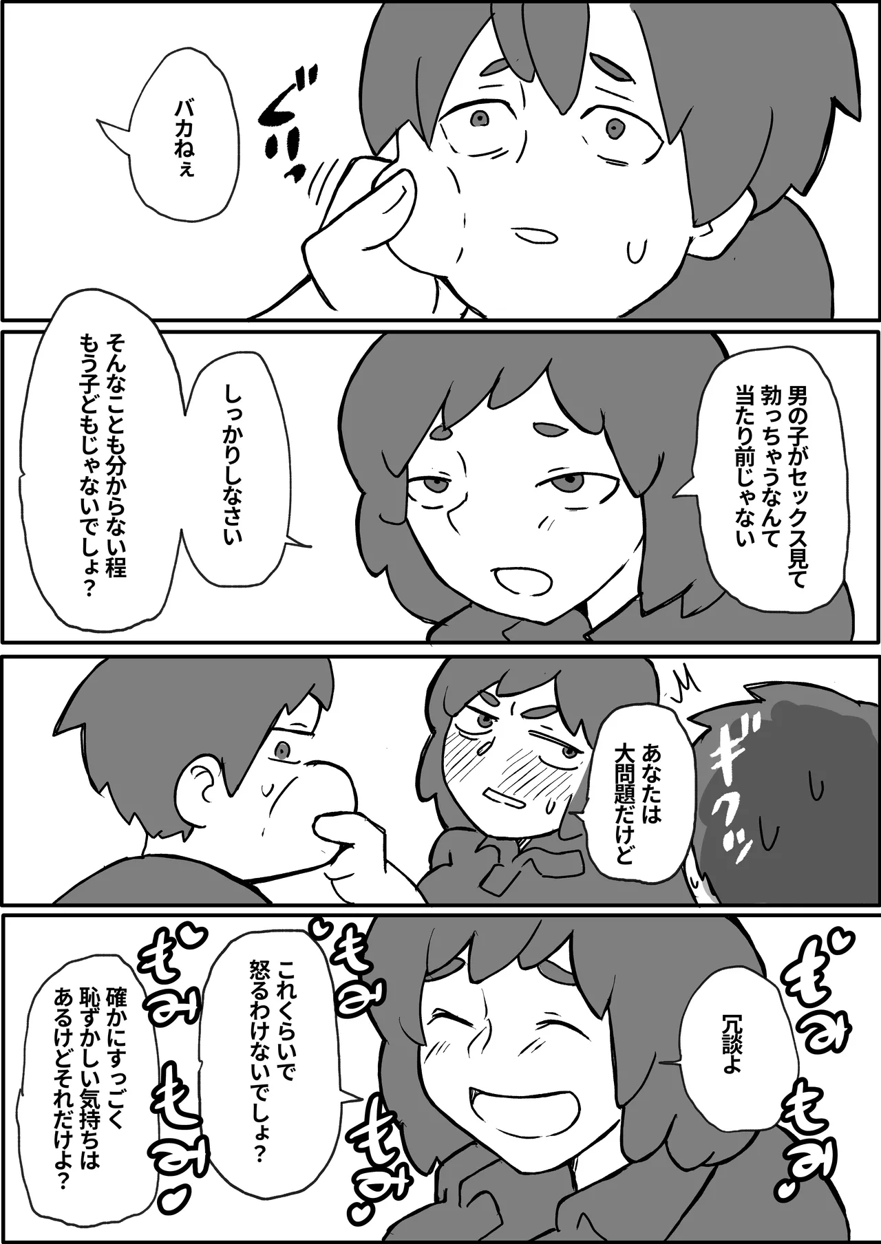 土日に家族の前で強盗に犯される母親の話 - page54