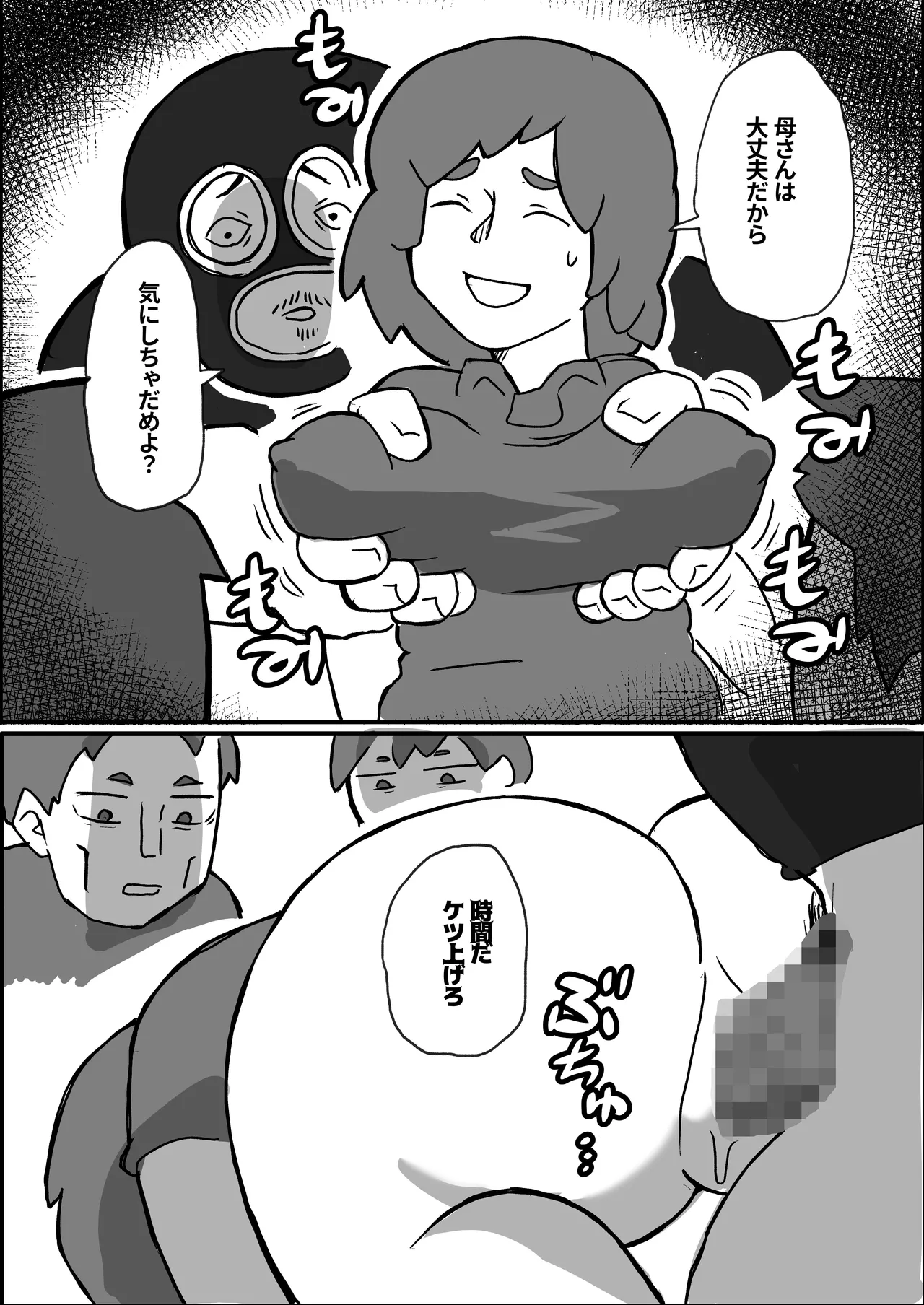 土日に家族の前で強盗に犯される母親の話 - page55