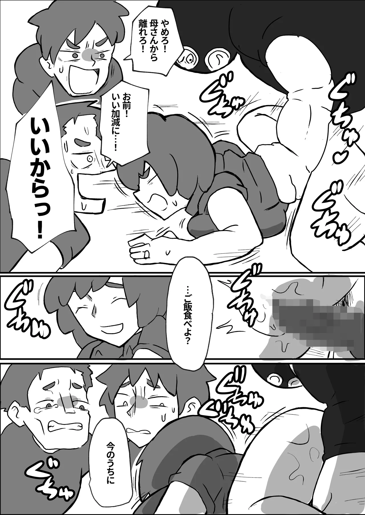 土日に家族の前で強盗に犯される母親の話 - page56