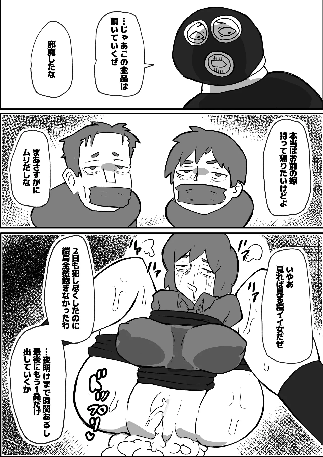 土日に家族の前で強盗に犯される母親の話 - page58