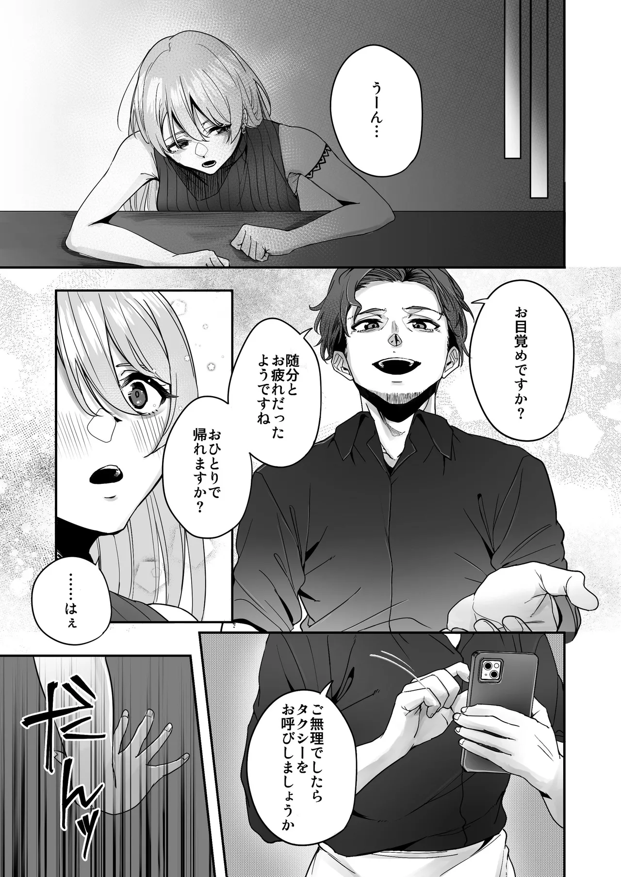 全部お酒のせい。 - page11